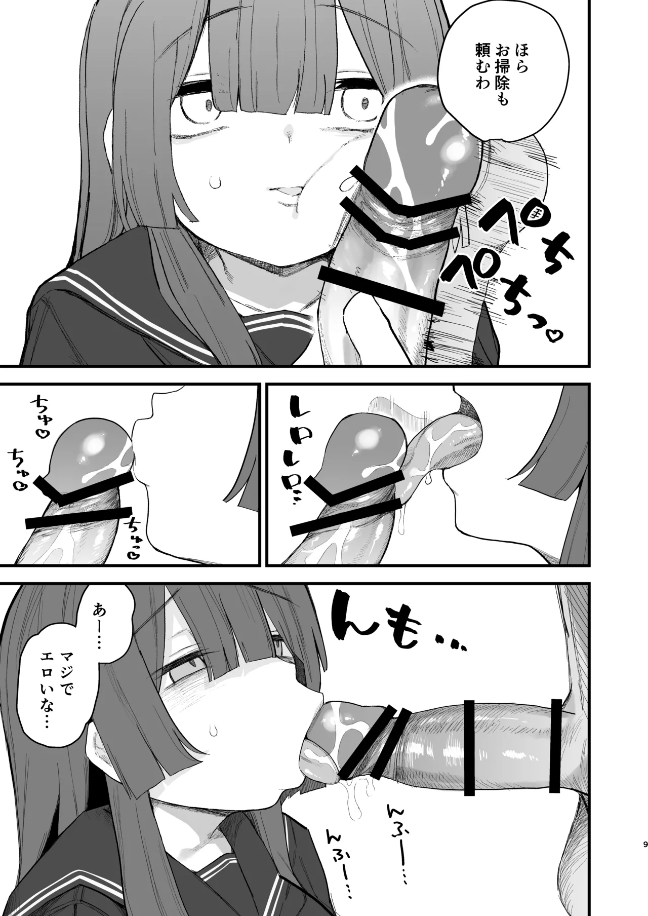 都合のいいオナホ 地味巨乳JC Page.8