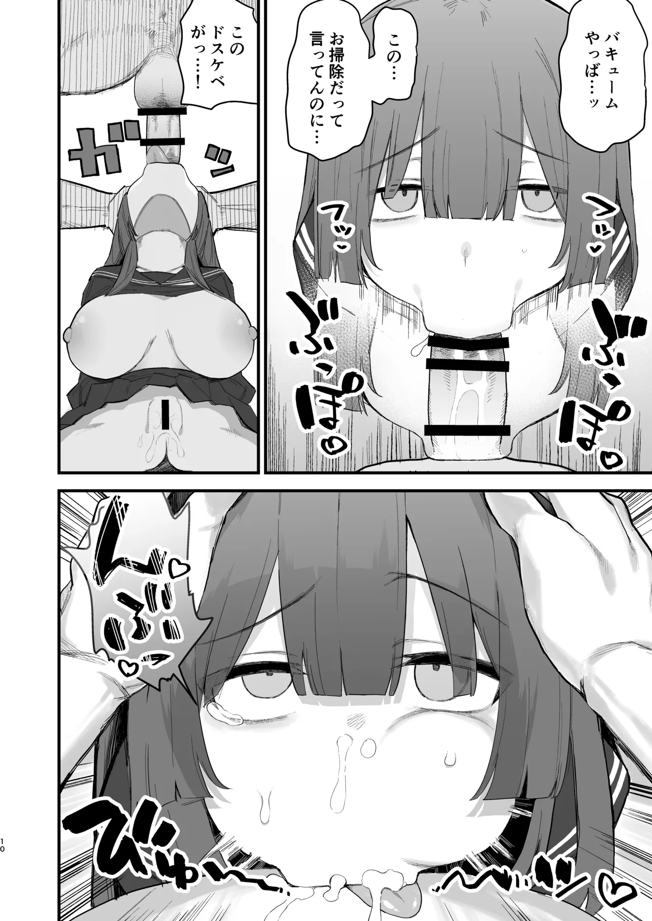 都合のいいオナホ 地味巨乳JC Page.9