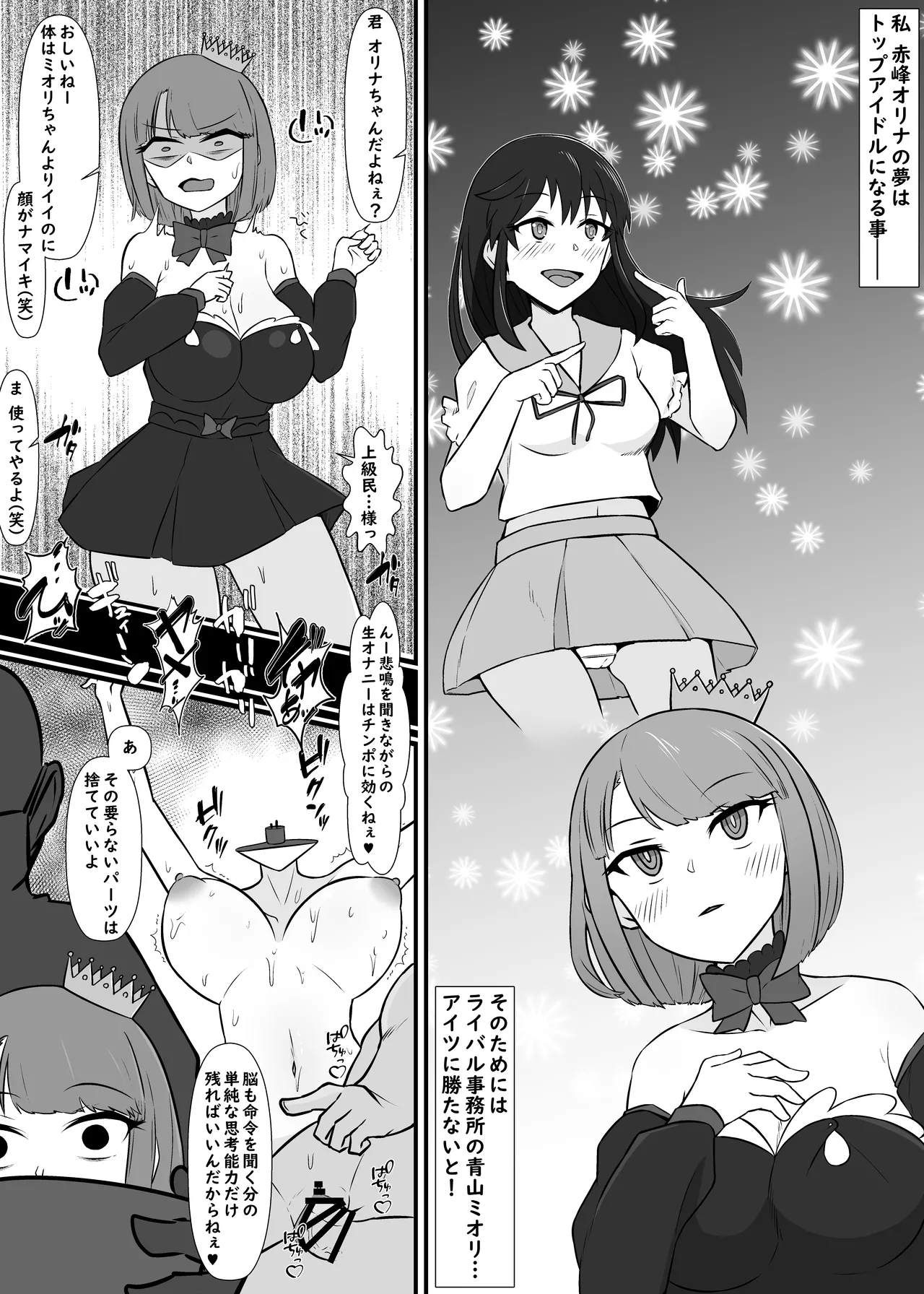 人体改造されて返品された彼女達5 Page.11