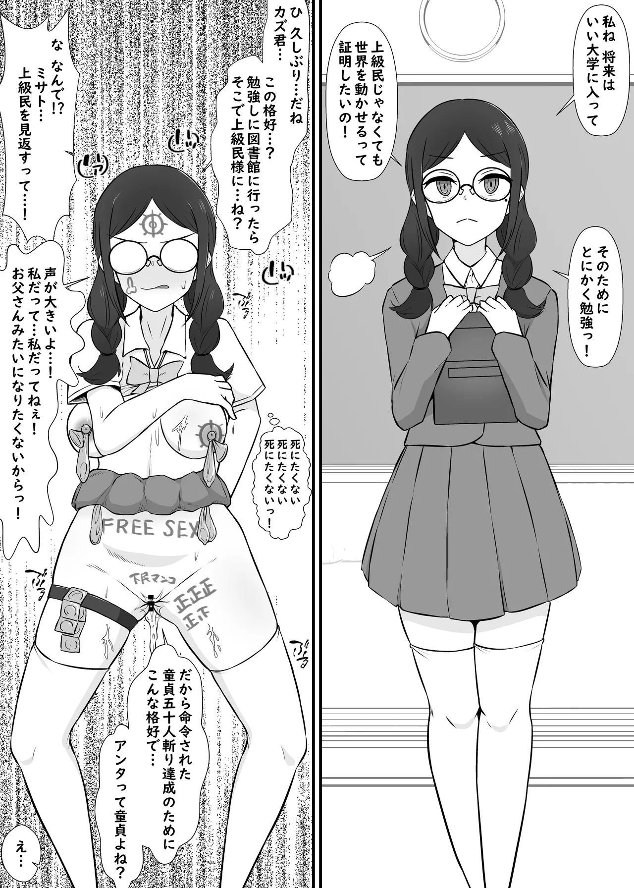 人体改造されて返品された彼女達5 Page.7