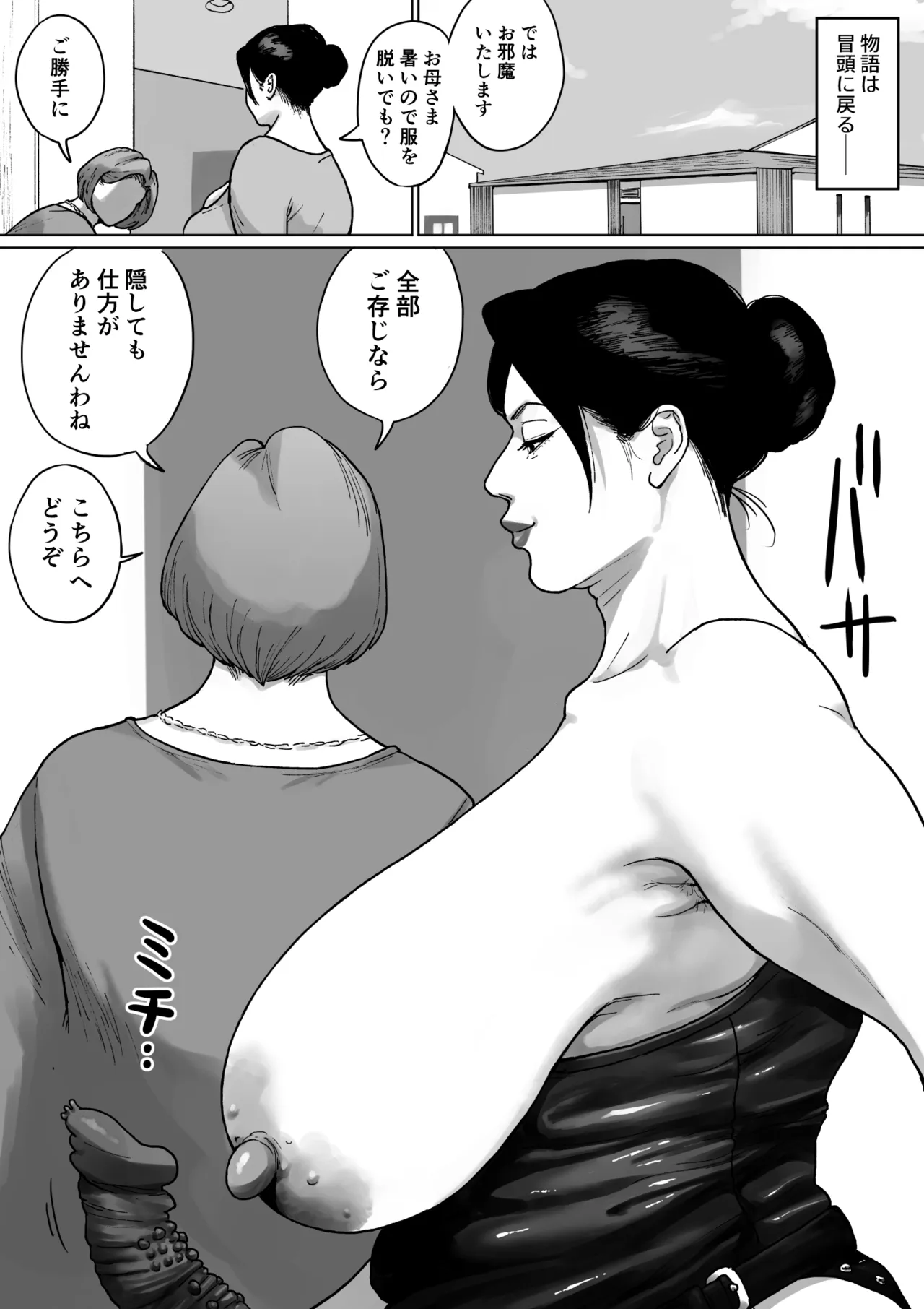 家庭訪問と淫らな肉 Page.108
