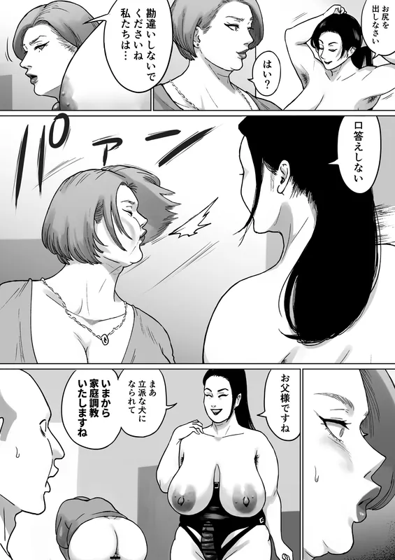 家庭訪問と淫らな肉 Page.109