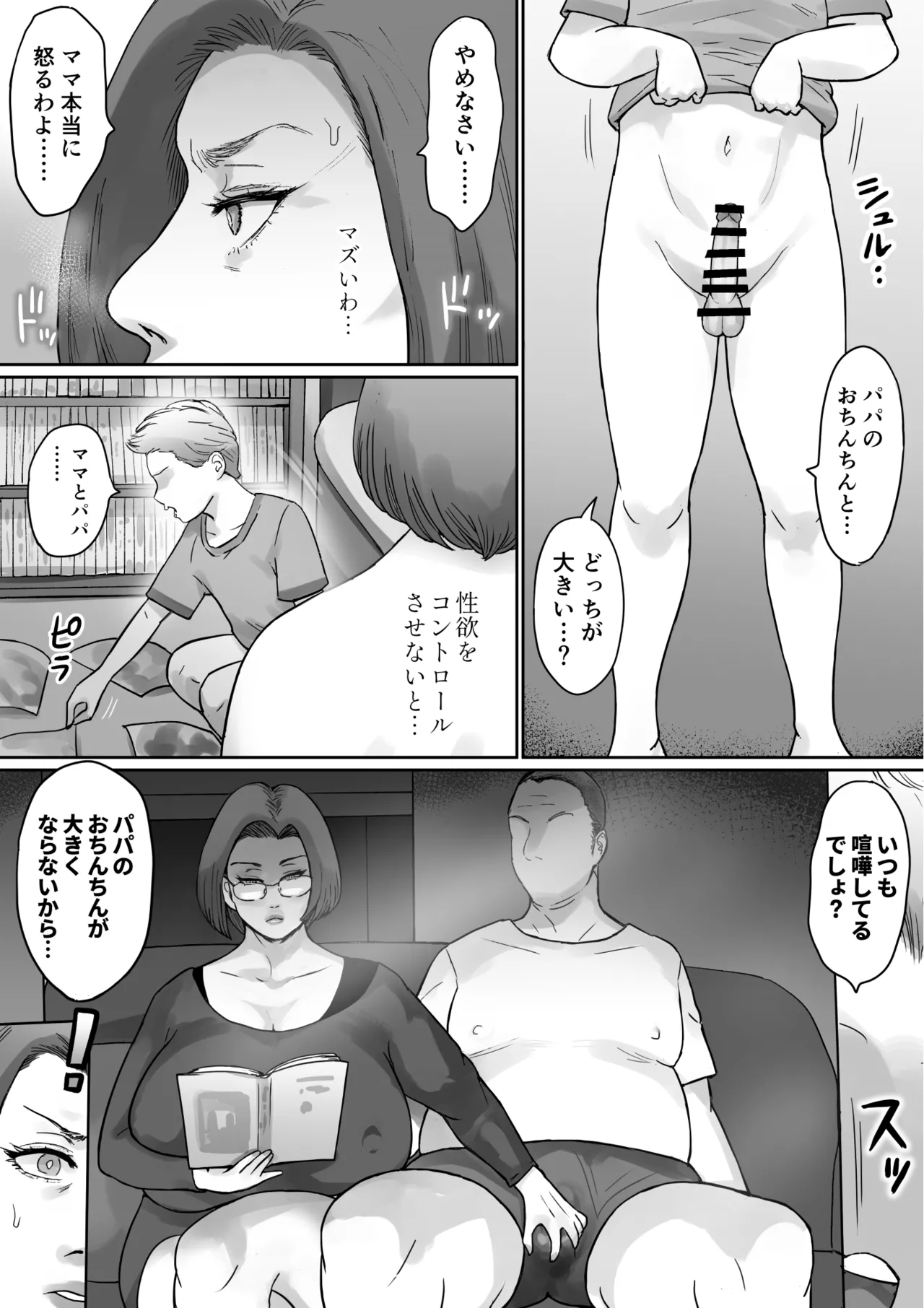 家庭訪問と淫らな肉 Page.12