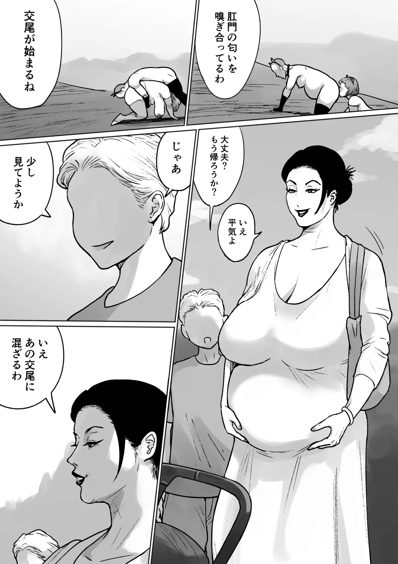 家庭訪問と淫らな肉 Page.133