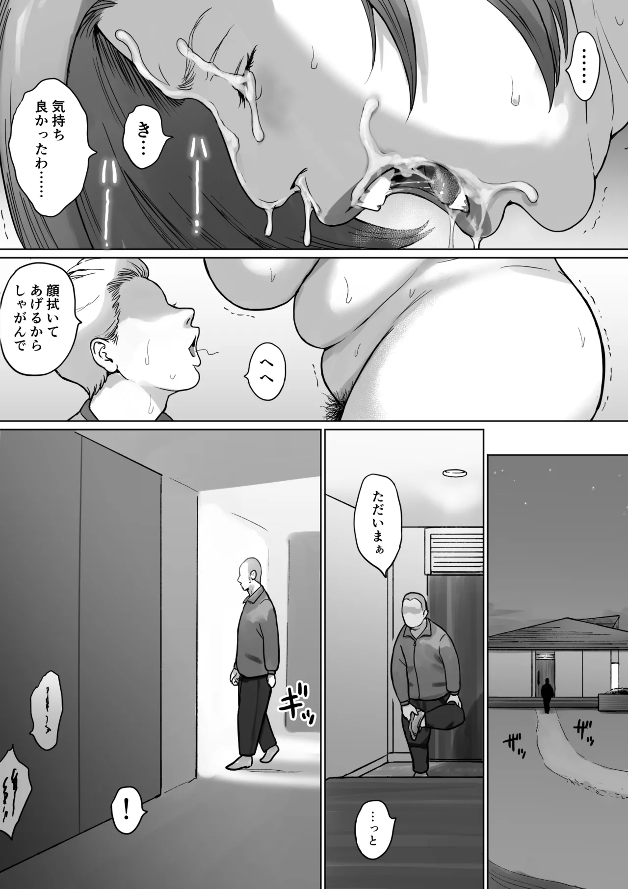 家庭訪問と淫らな肉 Page.23
