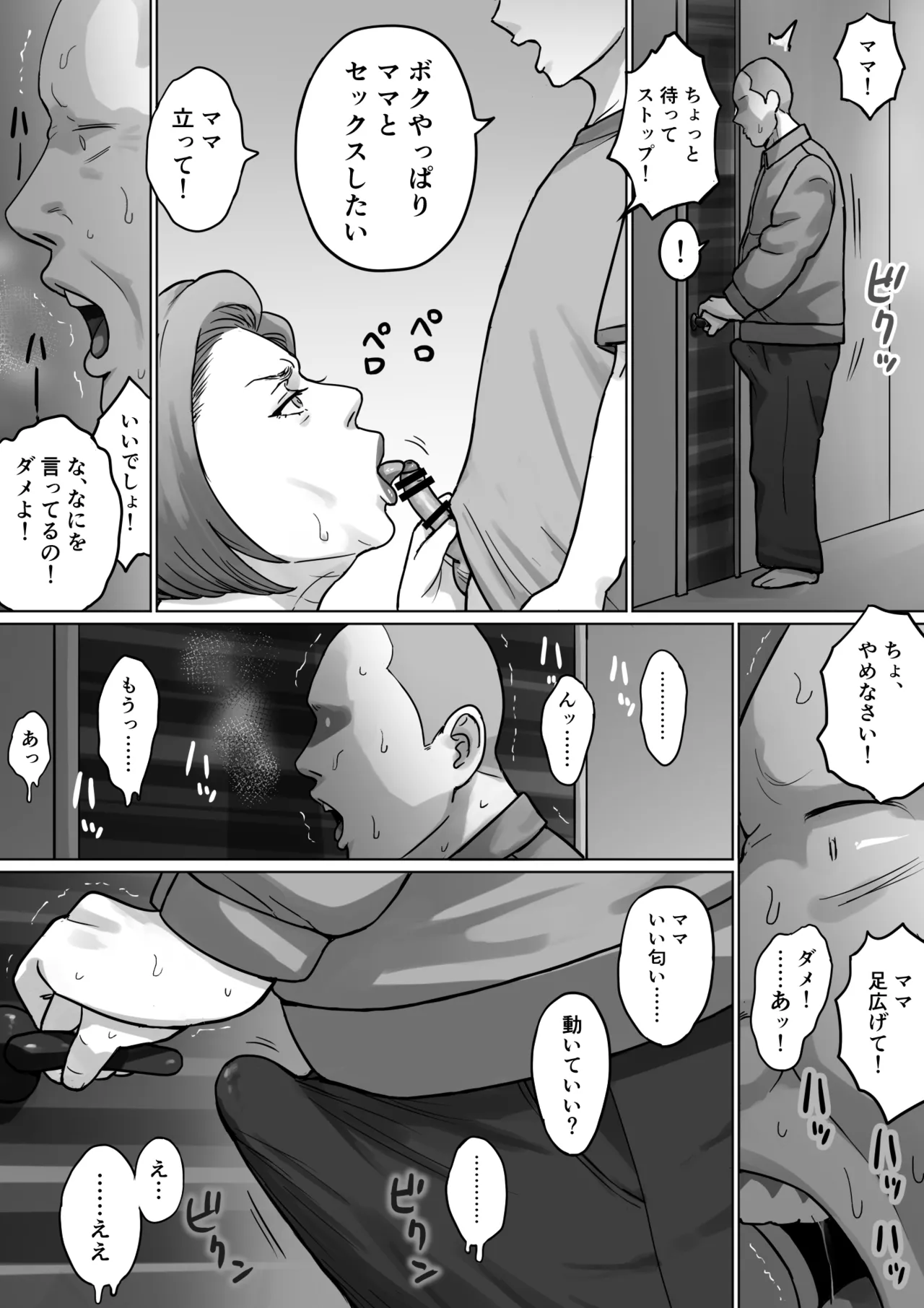 家庭訪問と淫らな肉 Page.29