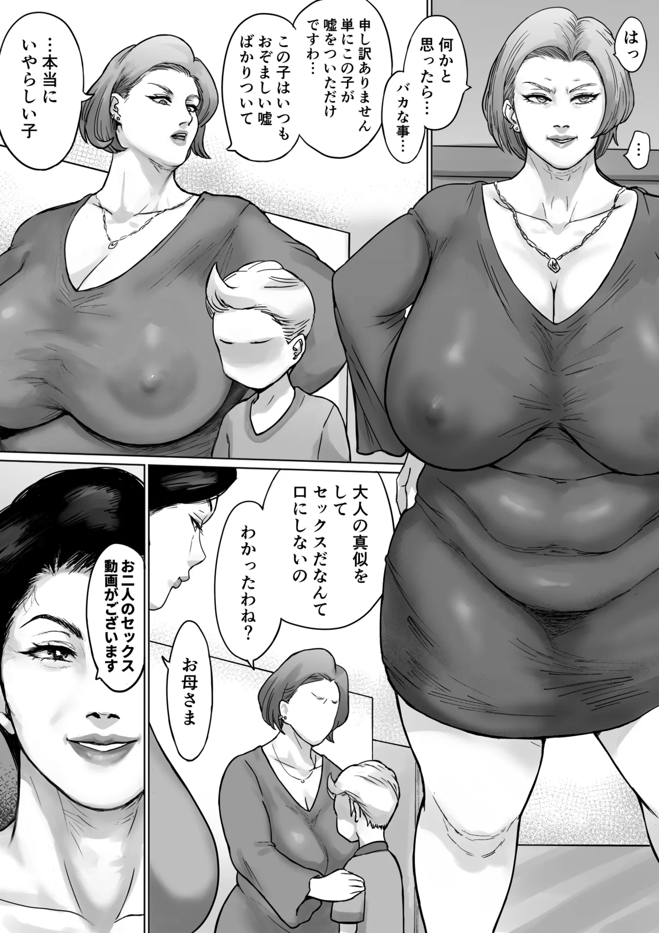 家庭訪問と淫らな肉 Page.3