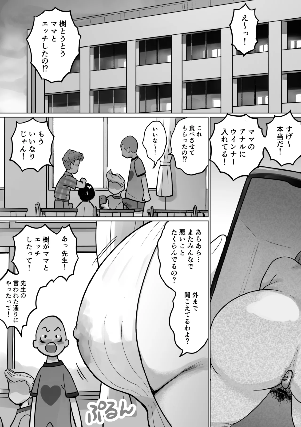 家庭訪問と淫らな肉 Page.37