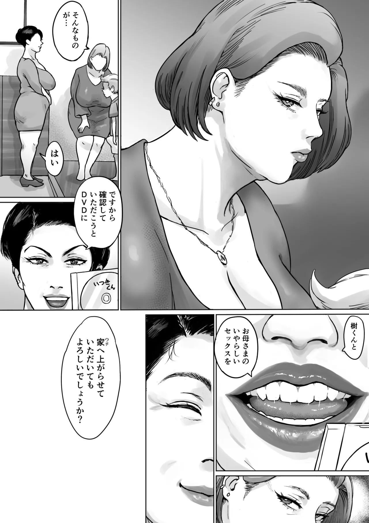 家庭訪問と淫らな肉 Page.4