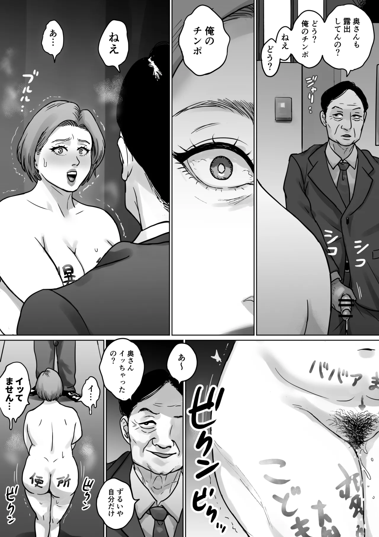 家庭訪問と淫らな肉 Page.77
