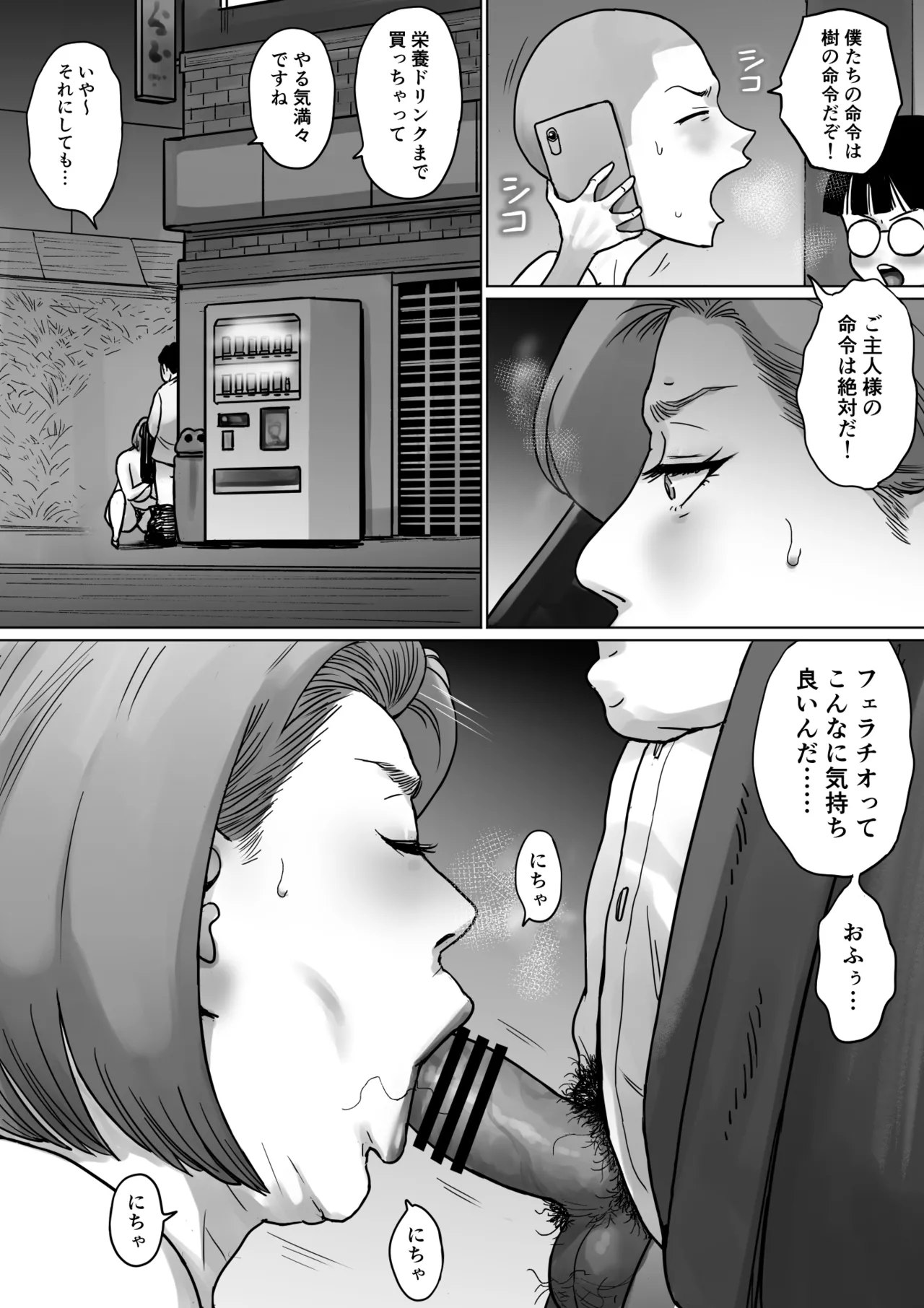 家庭訪問と淫らな肉 Page.79