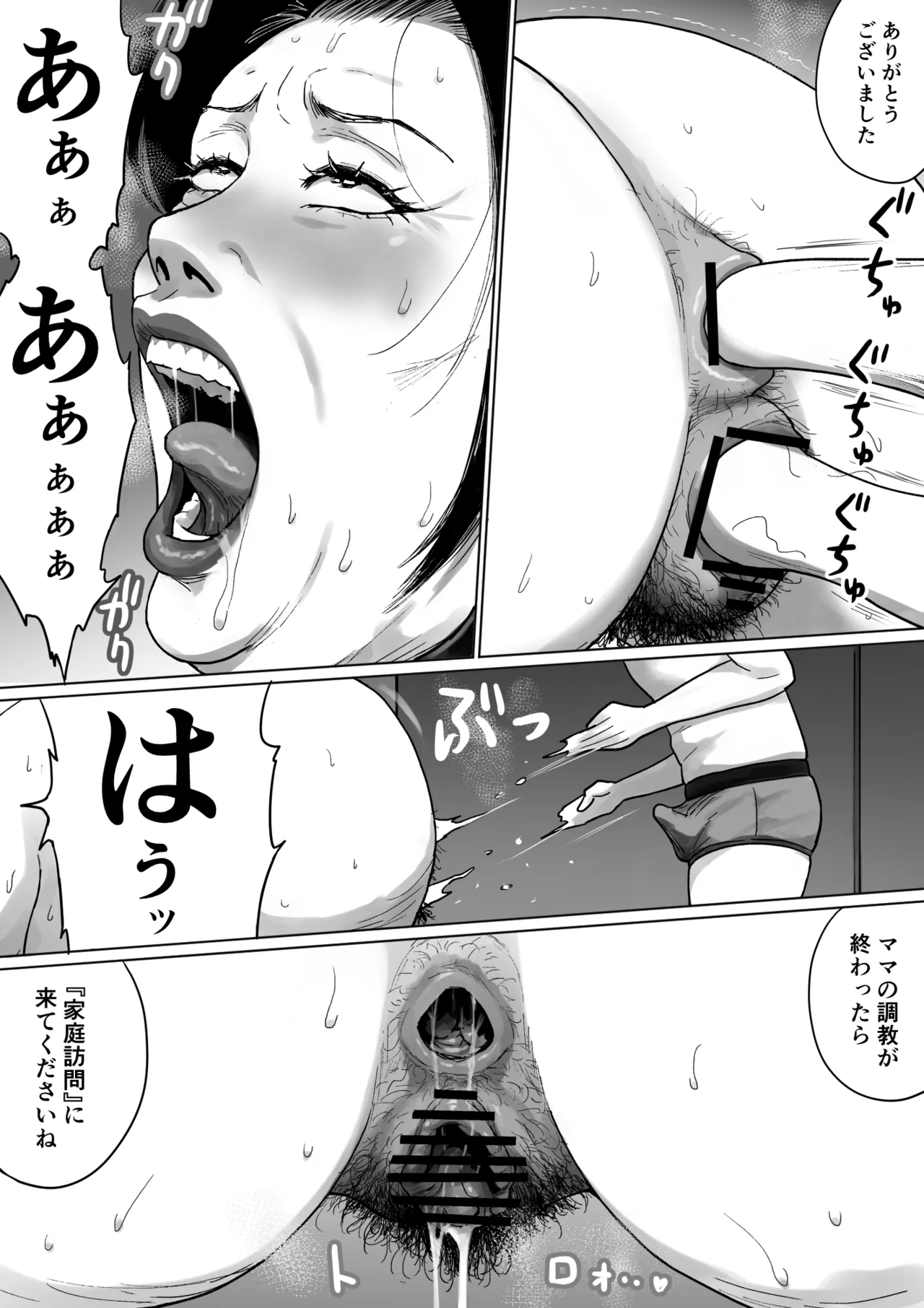 家庭訪問と淫らな肉 Page.92