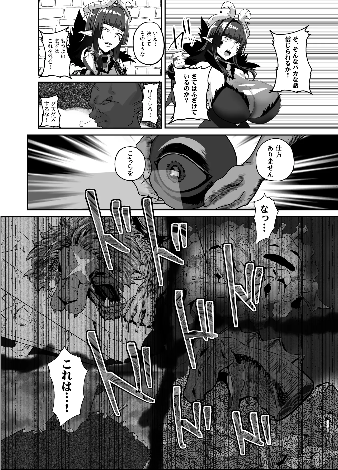 魔王軍は壊滅しました Page.10
