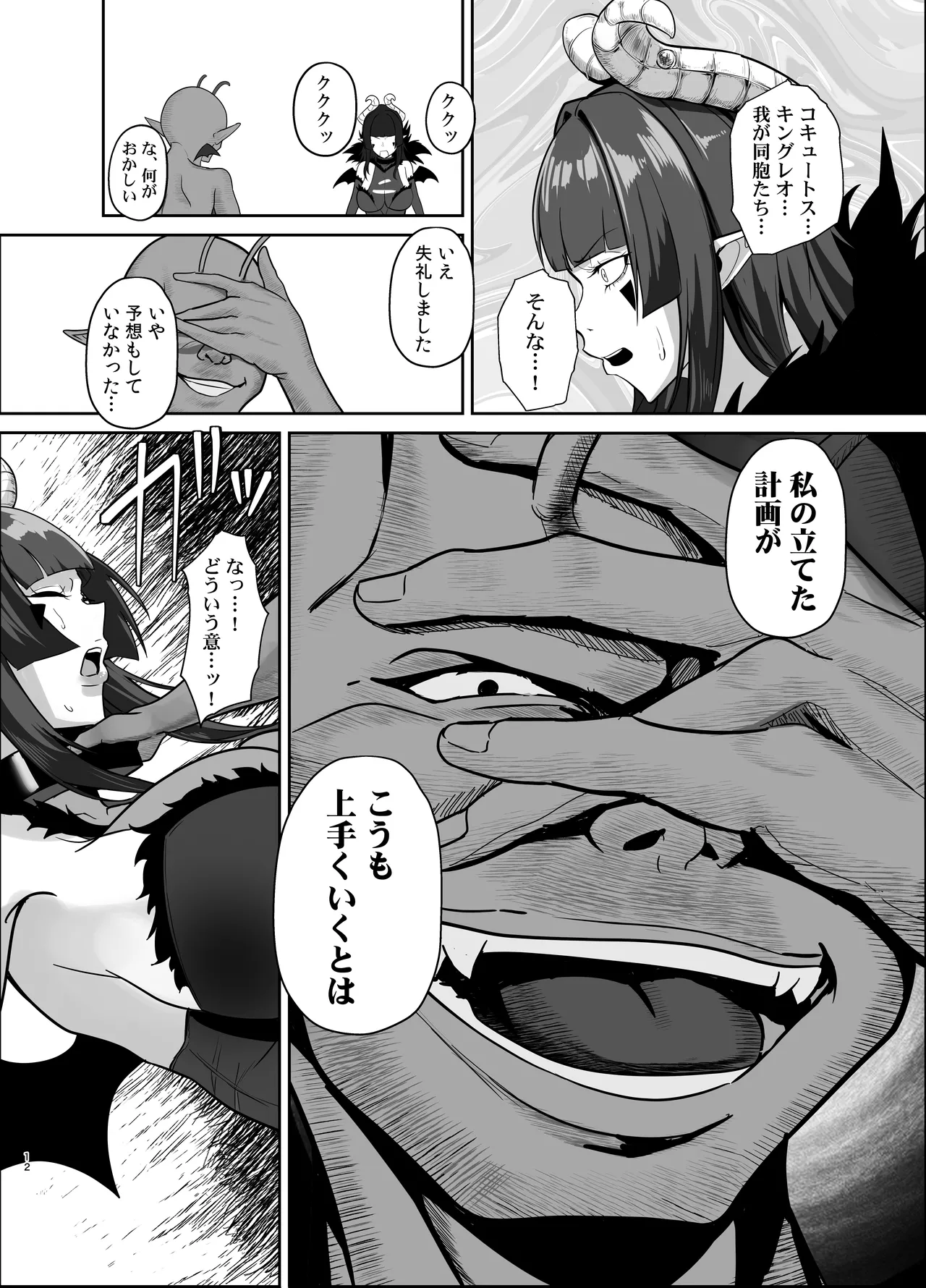 魔王軍は壊滅しました Page.11