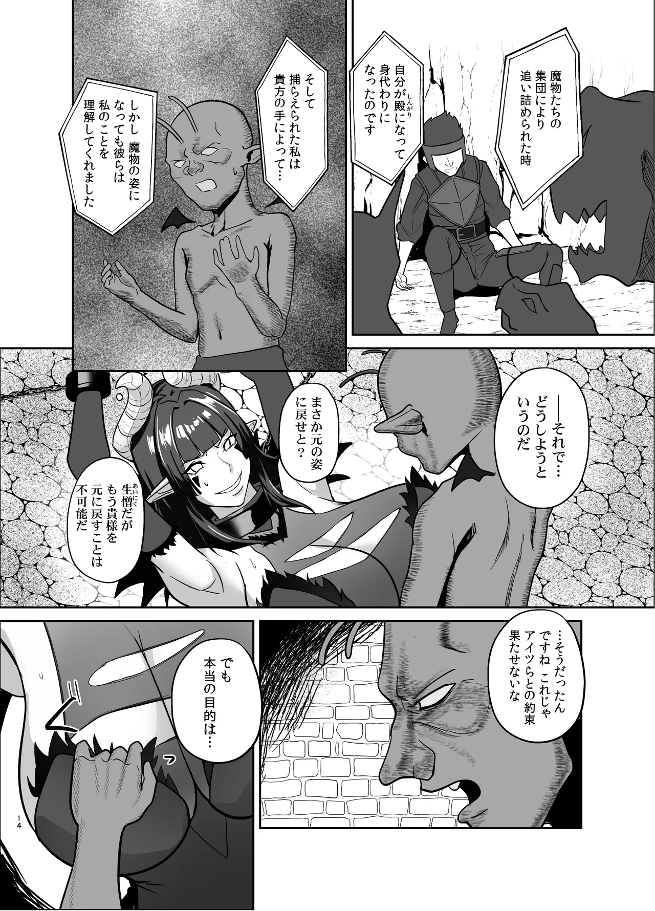 魔王軍は壊滅しました Page.13