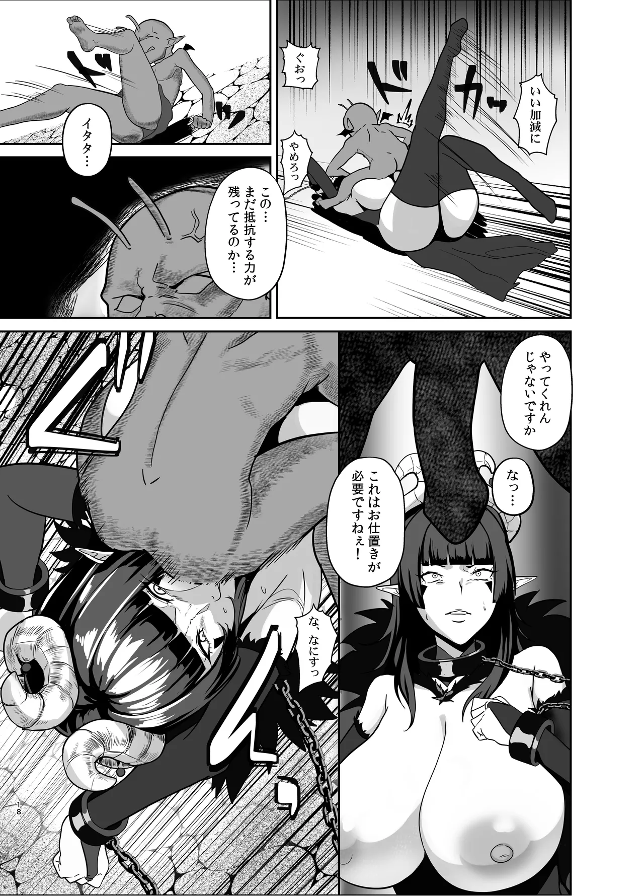 魔王軍は壊滅しました Page.17