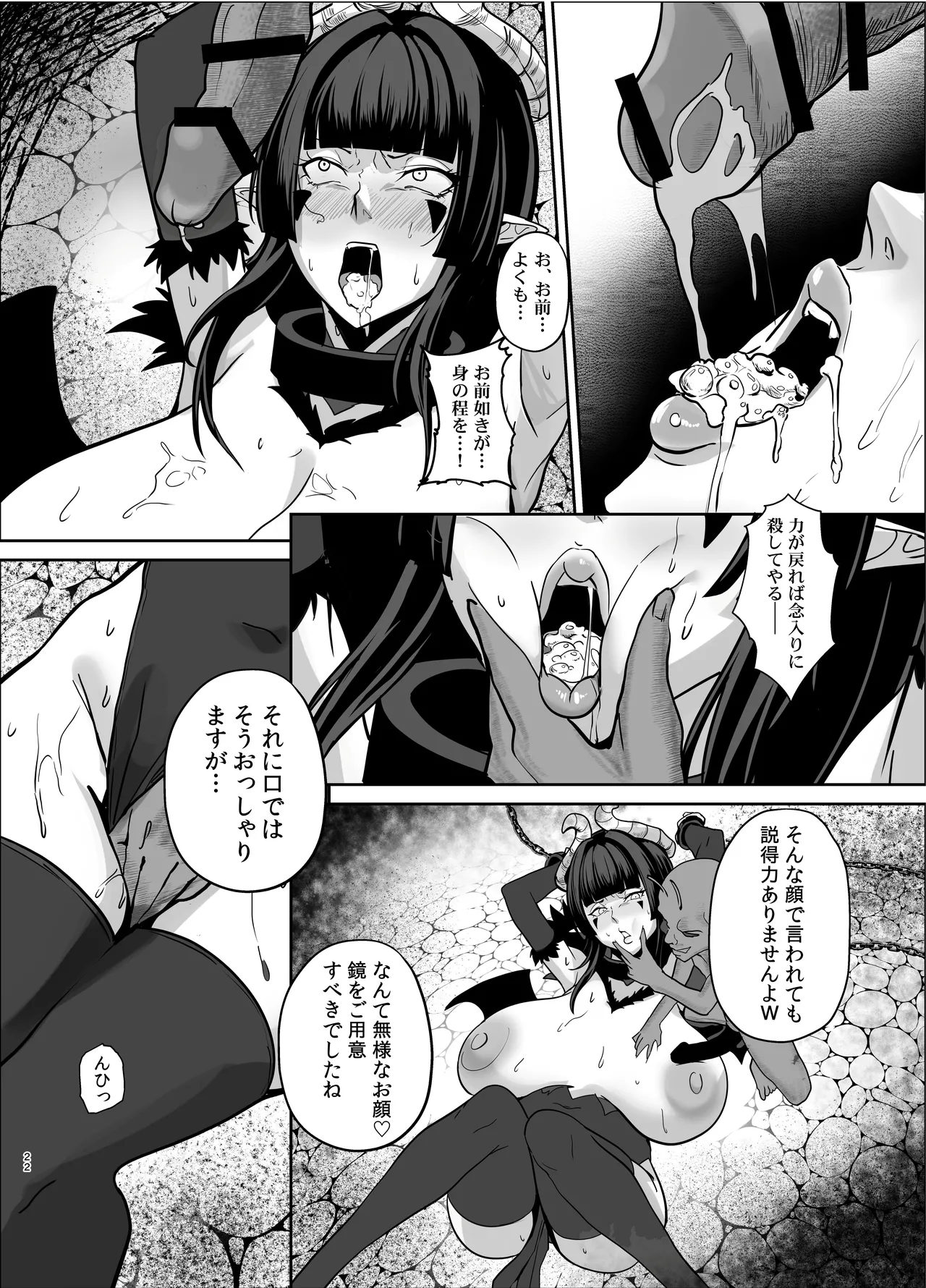 魔王軍は壊滅しました Page.21