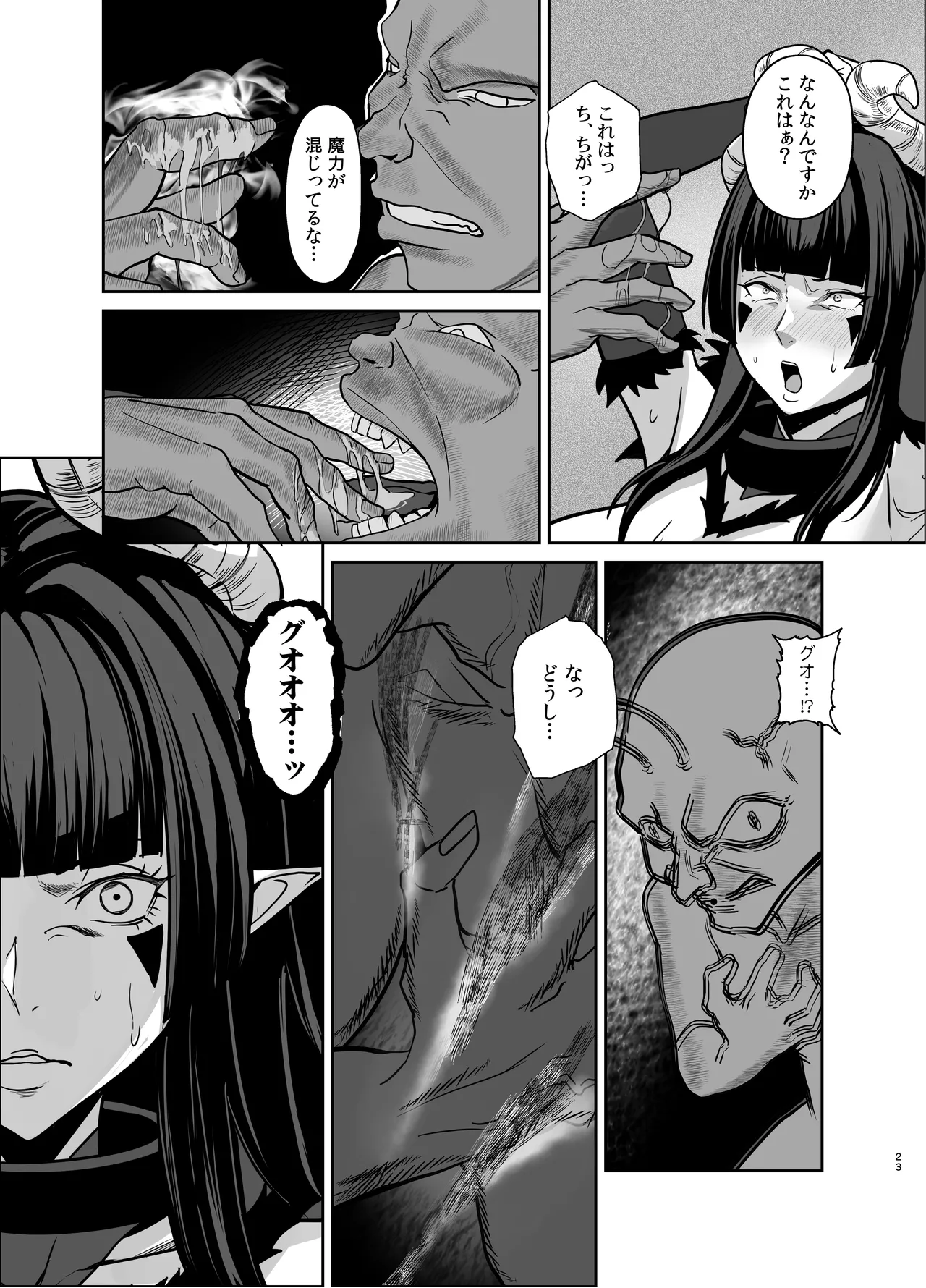 魔王軍は壊滅しました Page.22