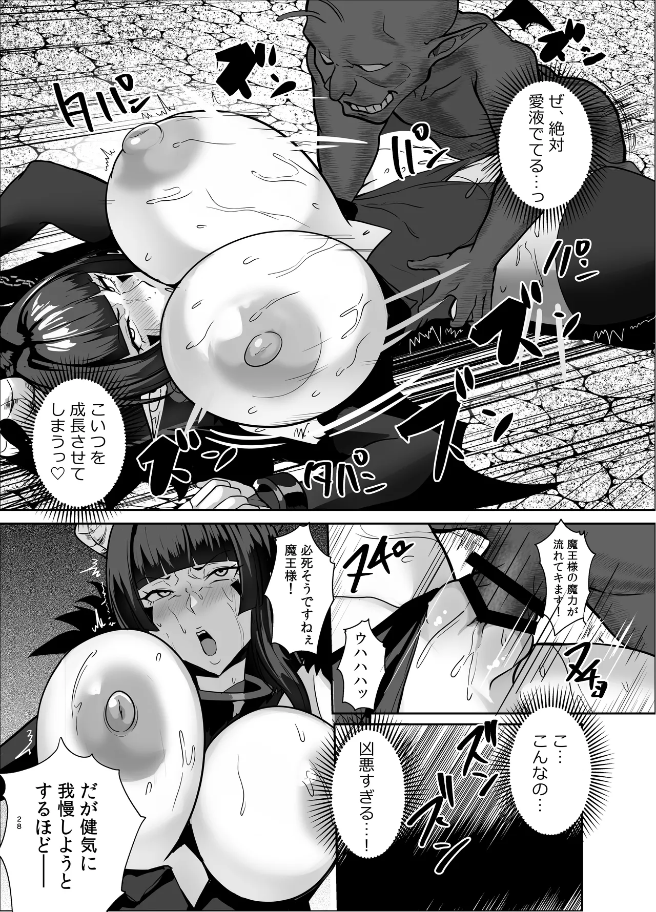 魔王軍は壊滅しました Page.27