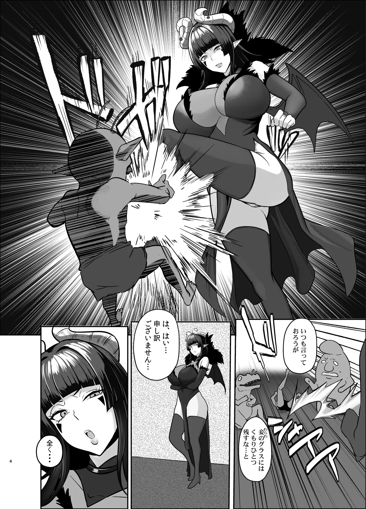 魔王軍は壊滅しました Page.3