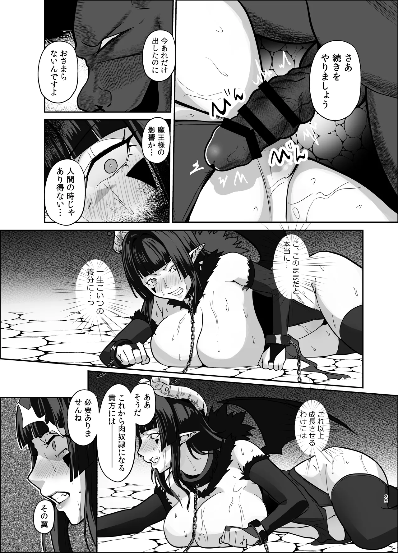 魔王軍は壊滅しました Page.34