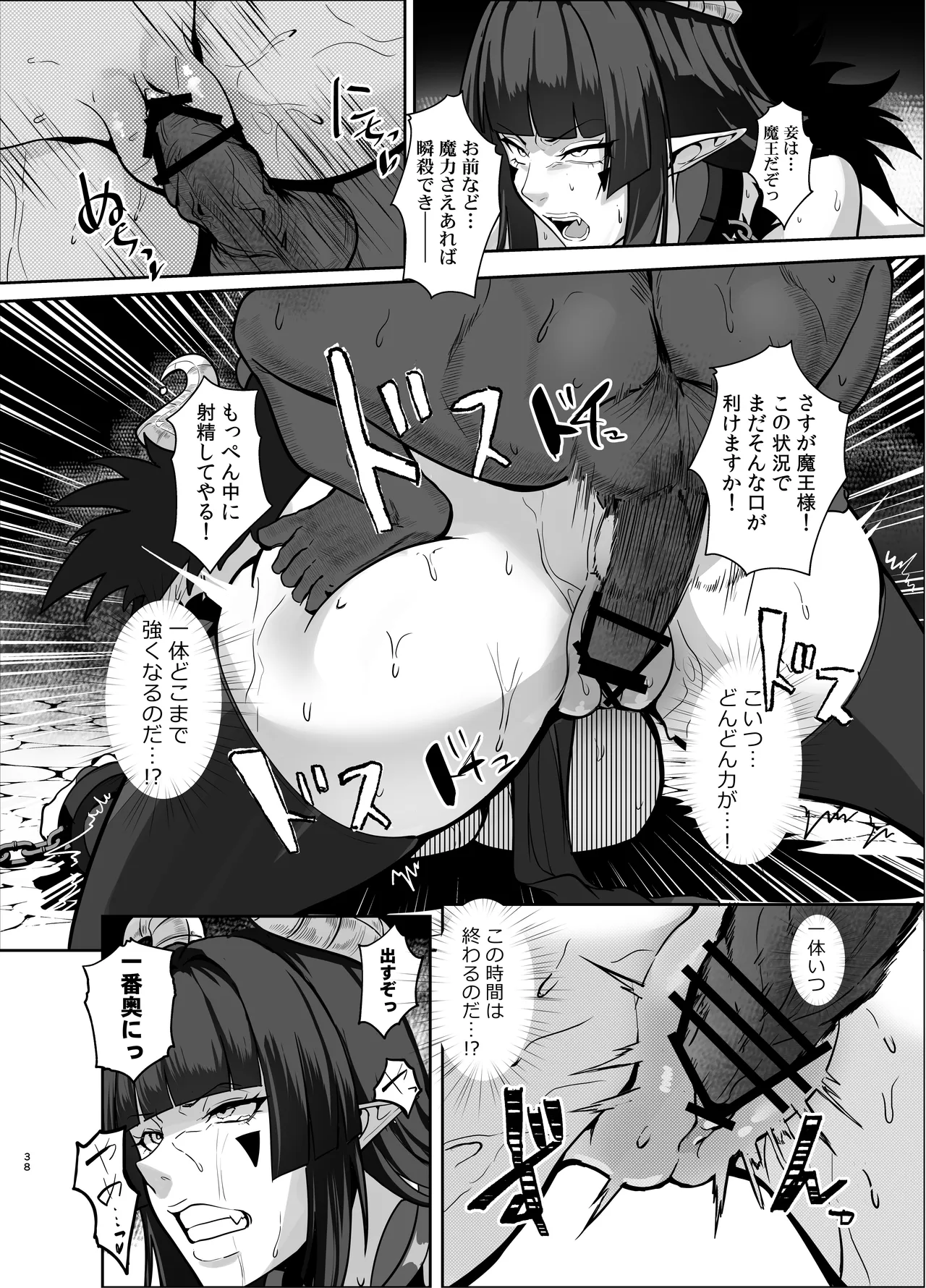 魔王軍は壊滅しました Page.37