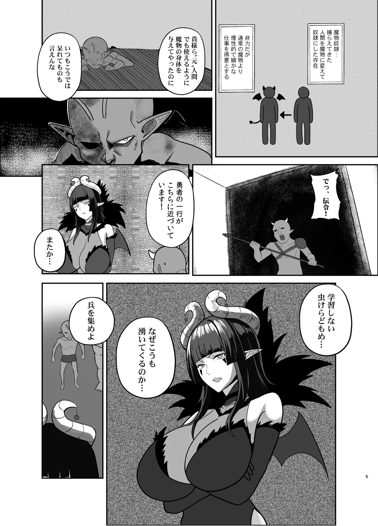 魔王軍は壊滅しました Page.4