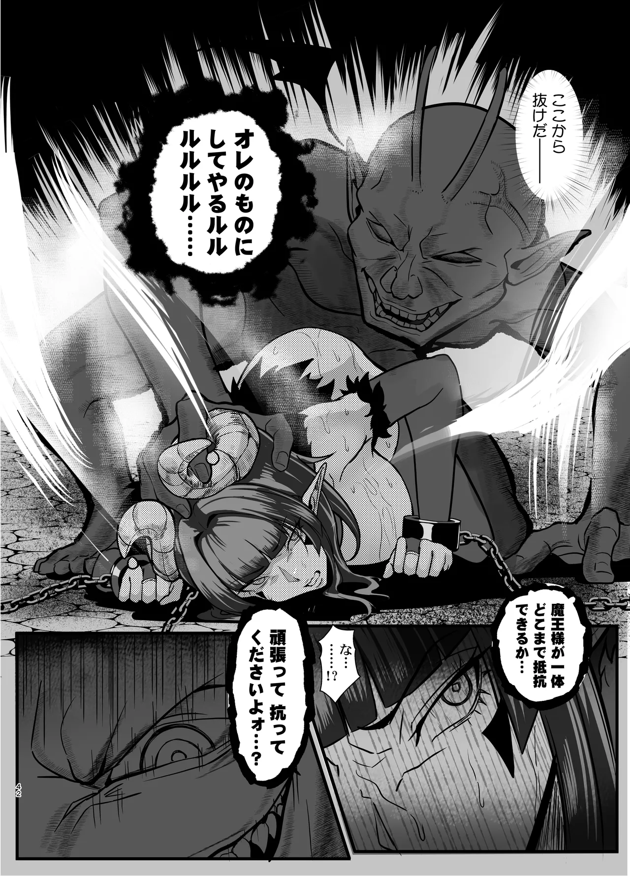 魔王軍は壊滅しました Page.41