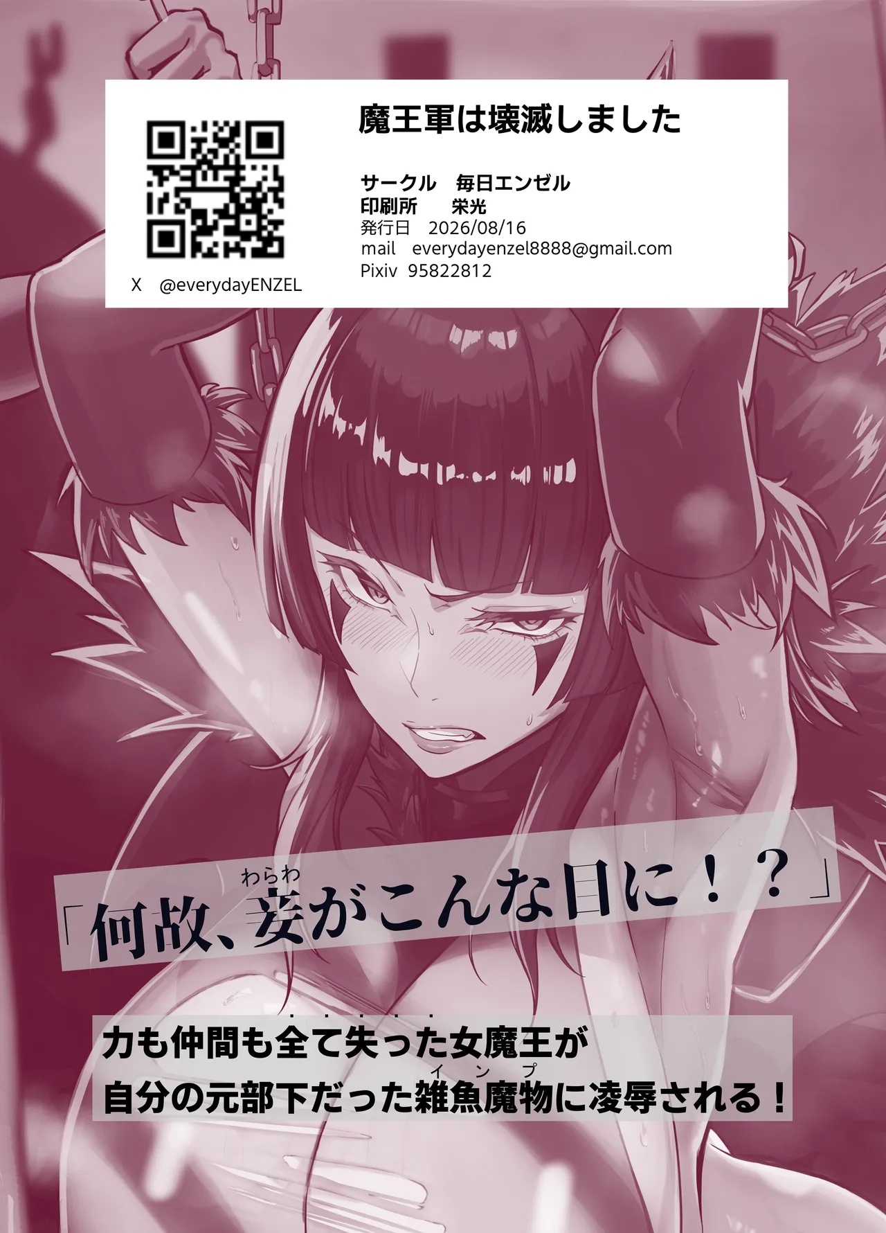 魔王軍は壊滅しました Page.42