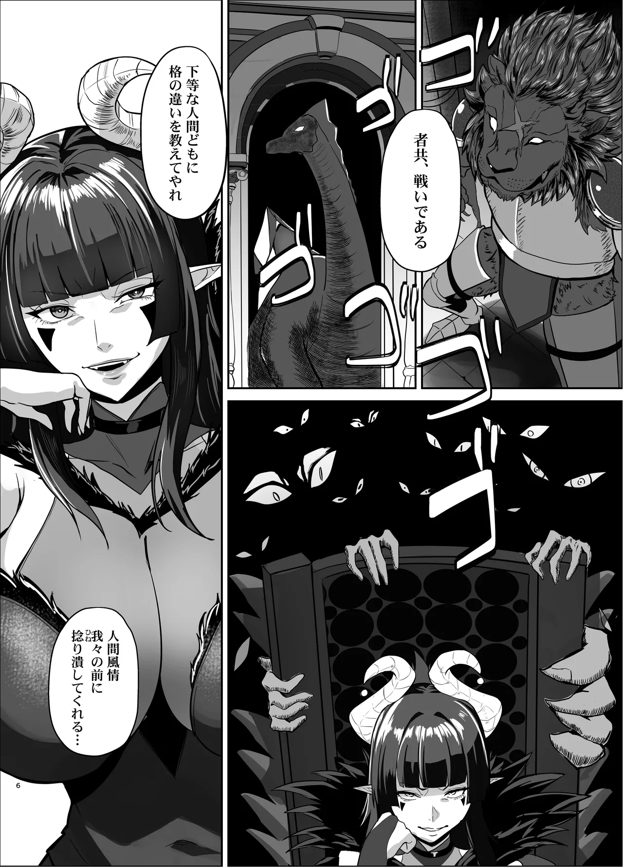 魔王軍は壊滅しました Page.5