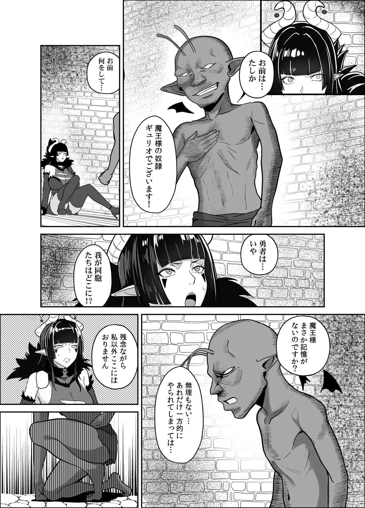 魔王軍は壊滅しました Page.8