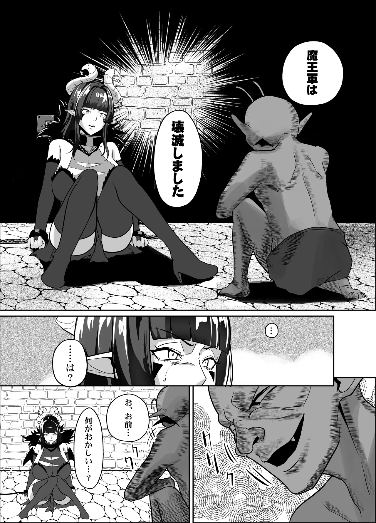 魔王軍は壊滅しました Page.9