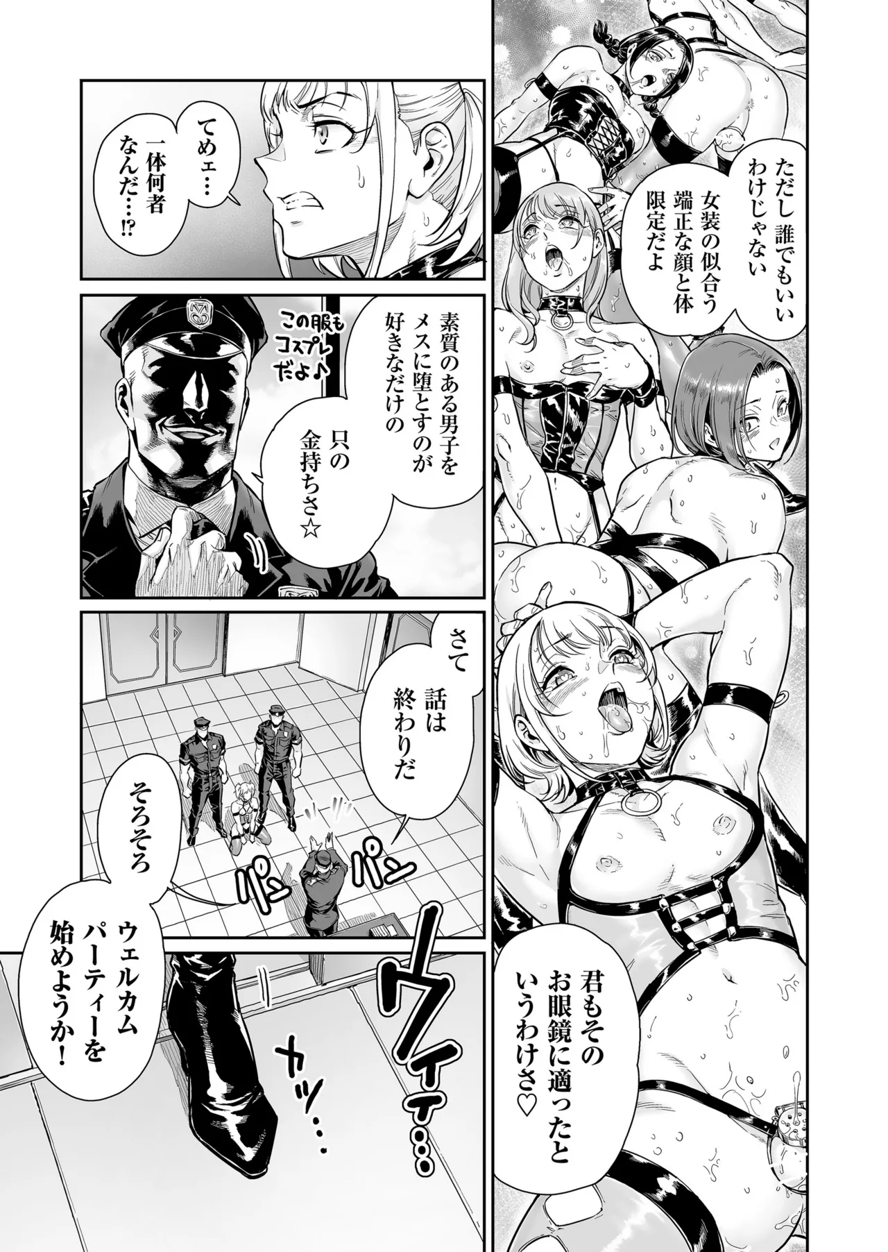 めずまらいず〜最強の不良だったのに調教されてメスの快楽に魅せられちゃいました〜 Page.12