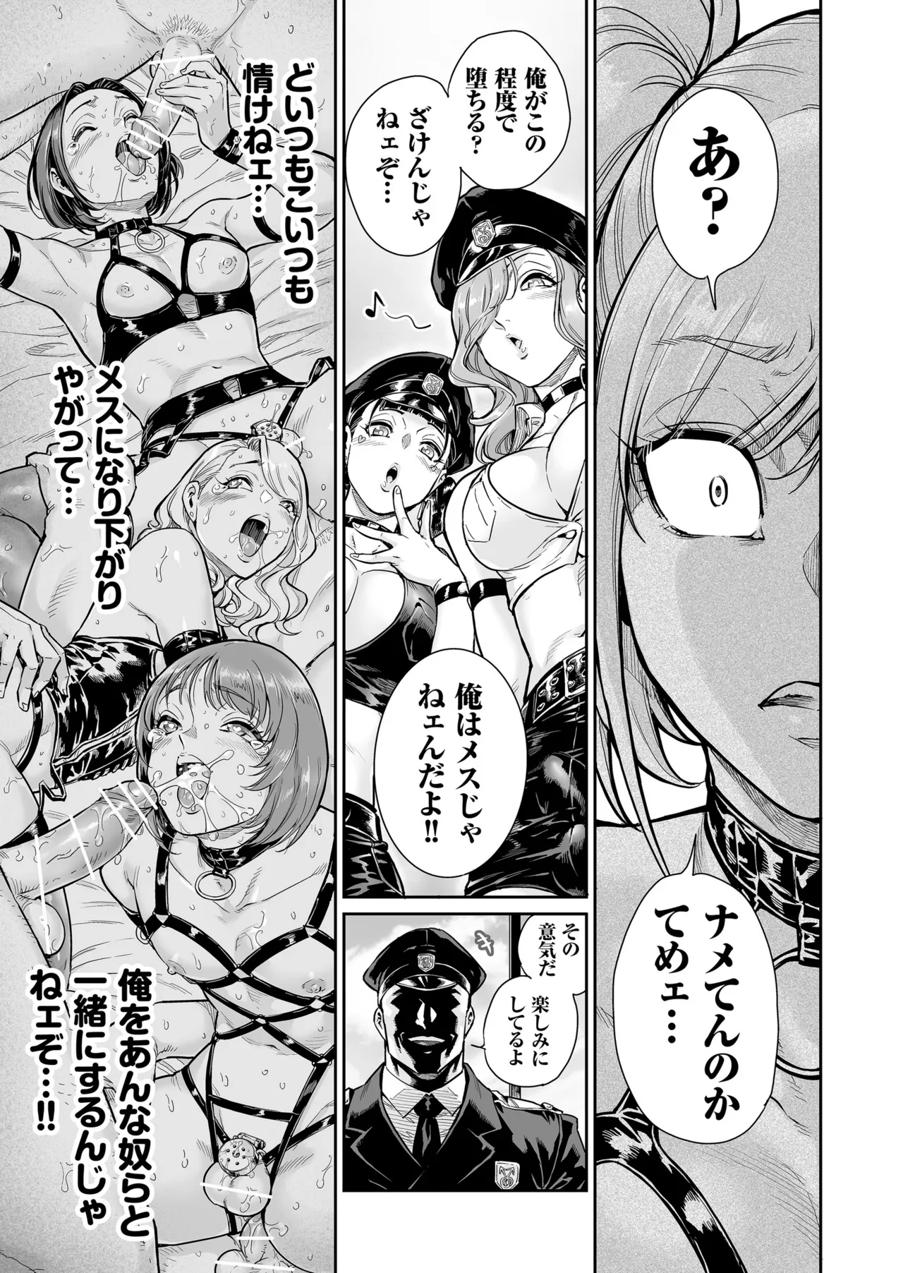 めずまらいず〜最強の不良だったのに調教されてメスの快楽に魅せられちゃいました〜 Page.16