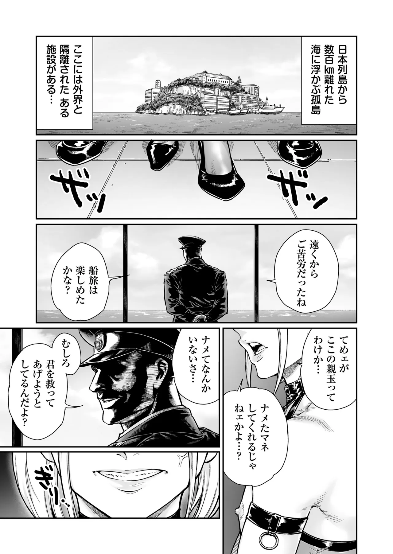 めずまらいず〜最強の不良だったのに調教されてメスの快楽に魅せられちゃいました〜 Page.2