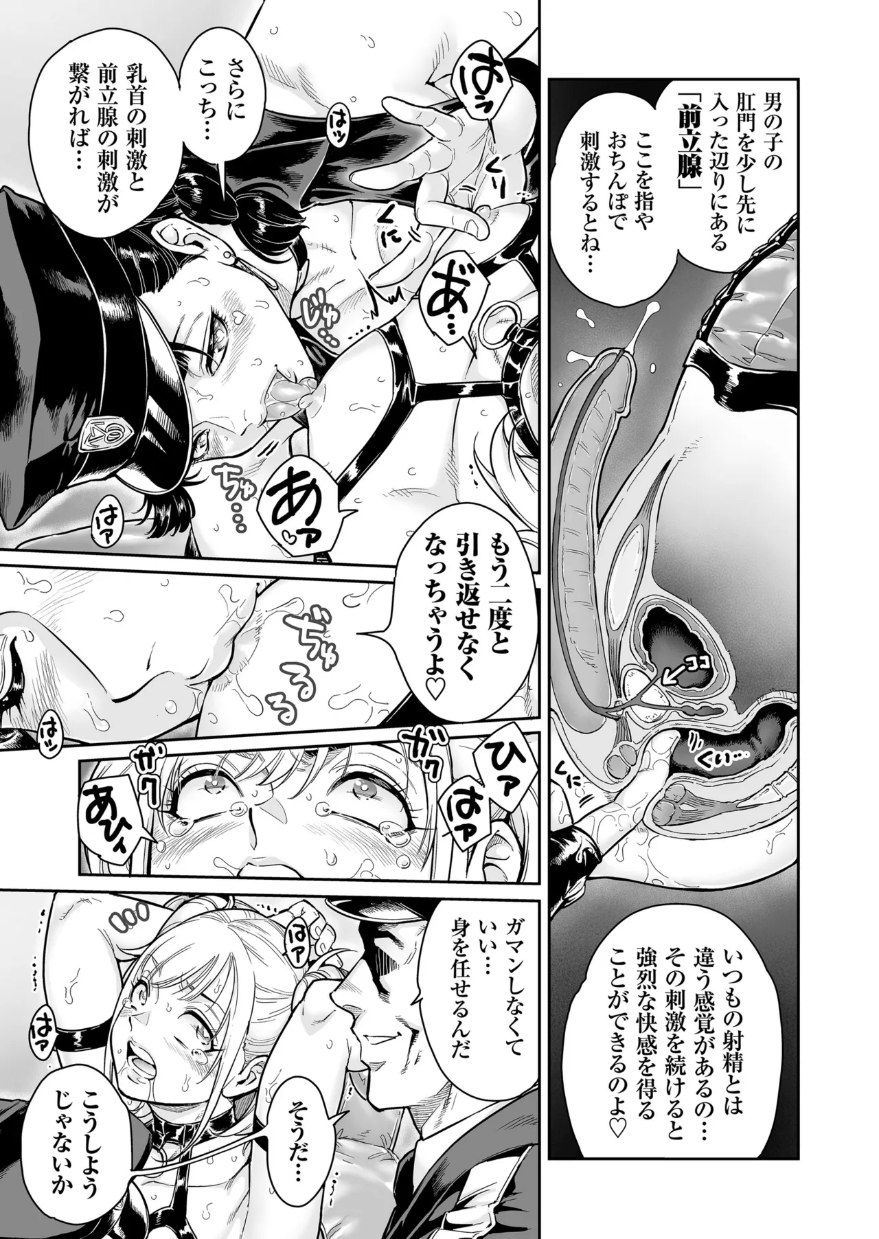 めずまらいず〜最強の不良だったのに調教されてメスの快楽に魅せられちゃいました〜 Page.22