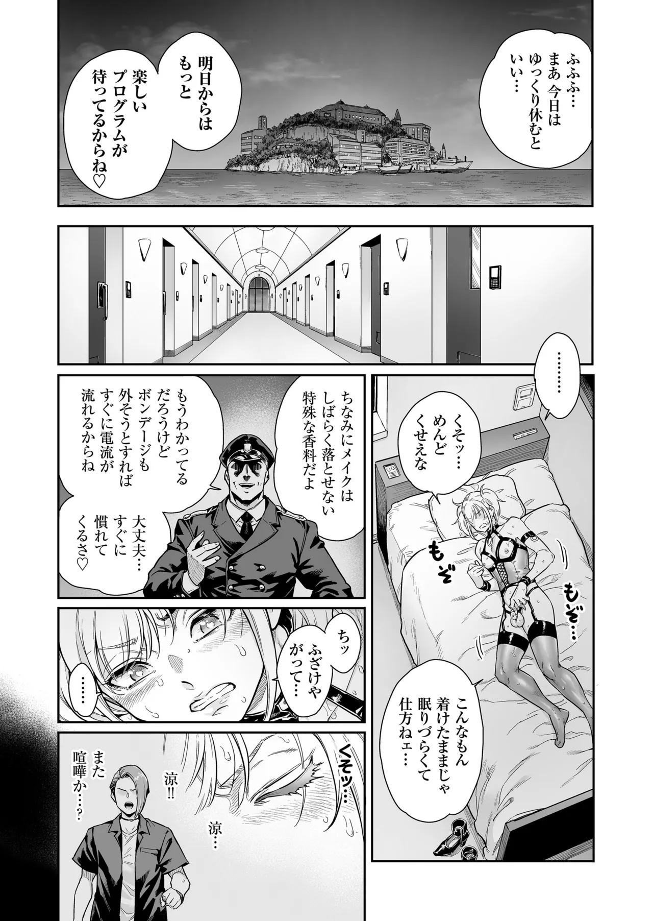 めずまらいず〜最強の不良だったのに調教されてメスの快楽に魅せられちゃいました〜 Page.33