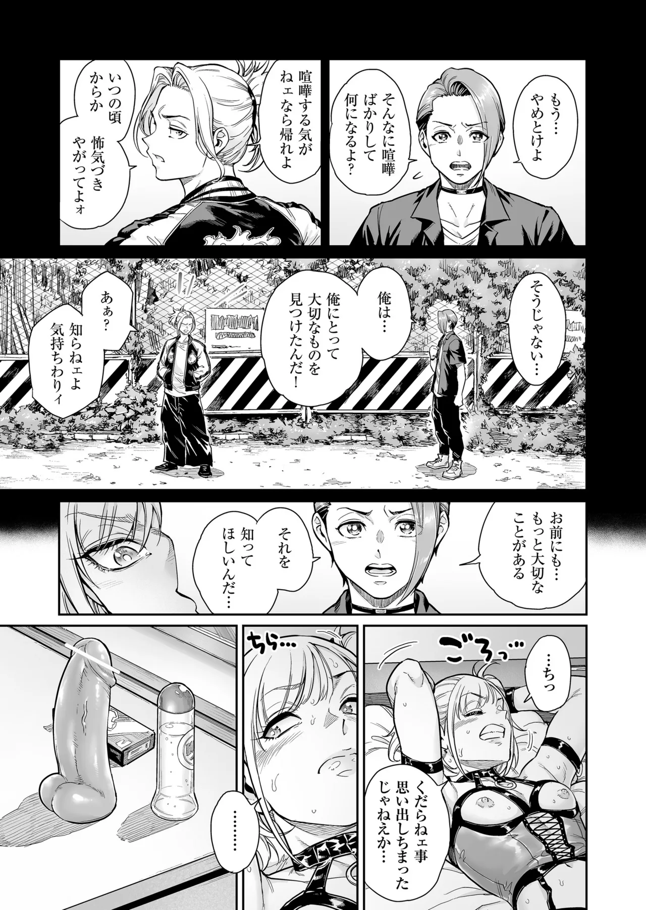 めずまらいず〜最強の不良だったのに調教されてメスの快楽に魅せられちゃいました〜 Page.34