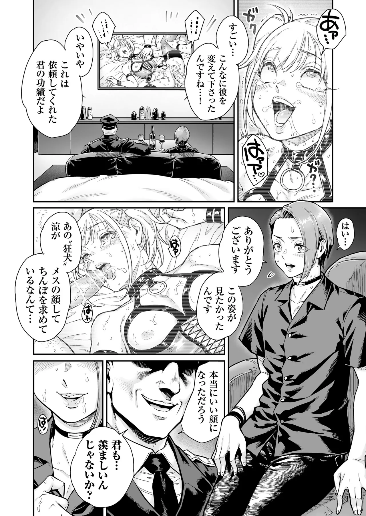 めずまらいず〜最強の不良だったのに調教されてメスの快楽に魅せられちゃいました〜 Page.45