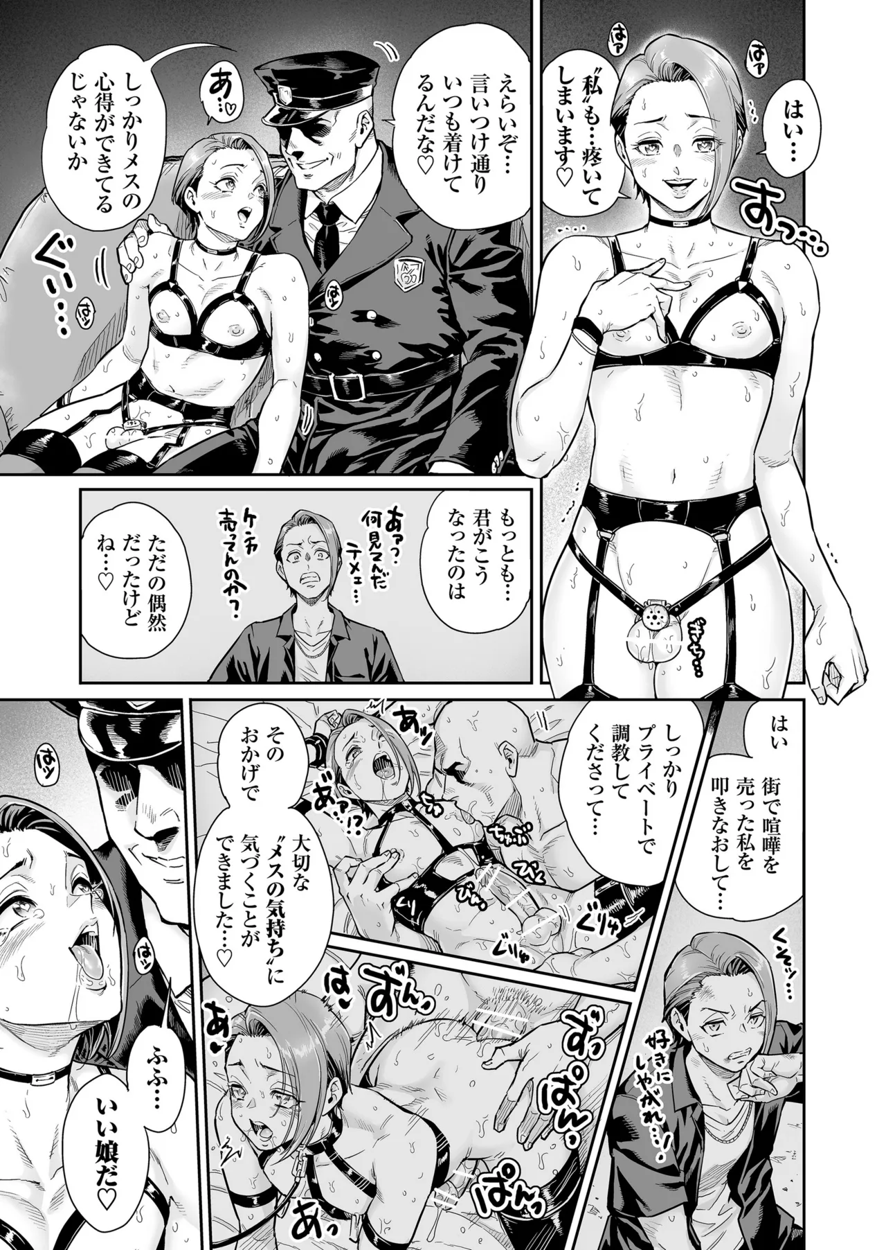 めずまらいず〜最強の不良だったのに調教されてメスの快楽に魅せられちゃいました〜 Page.46