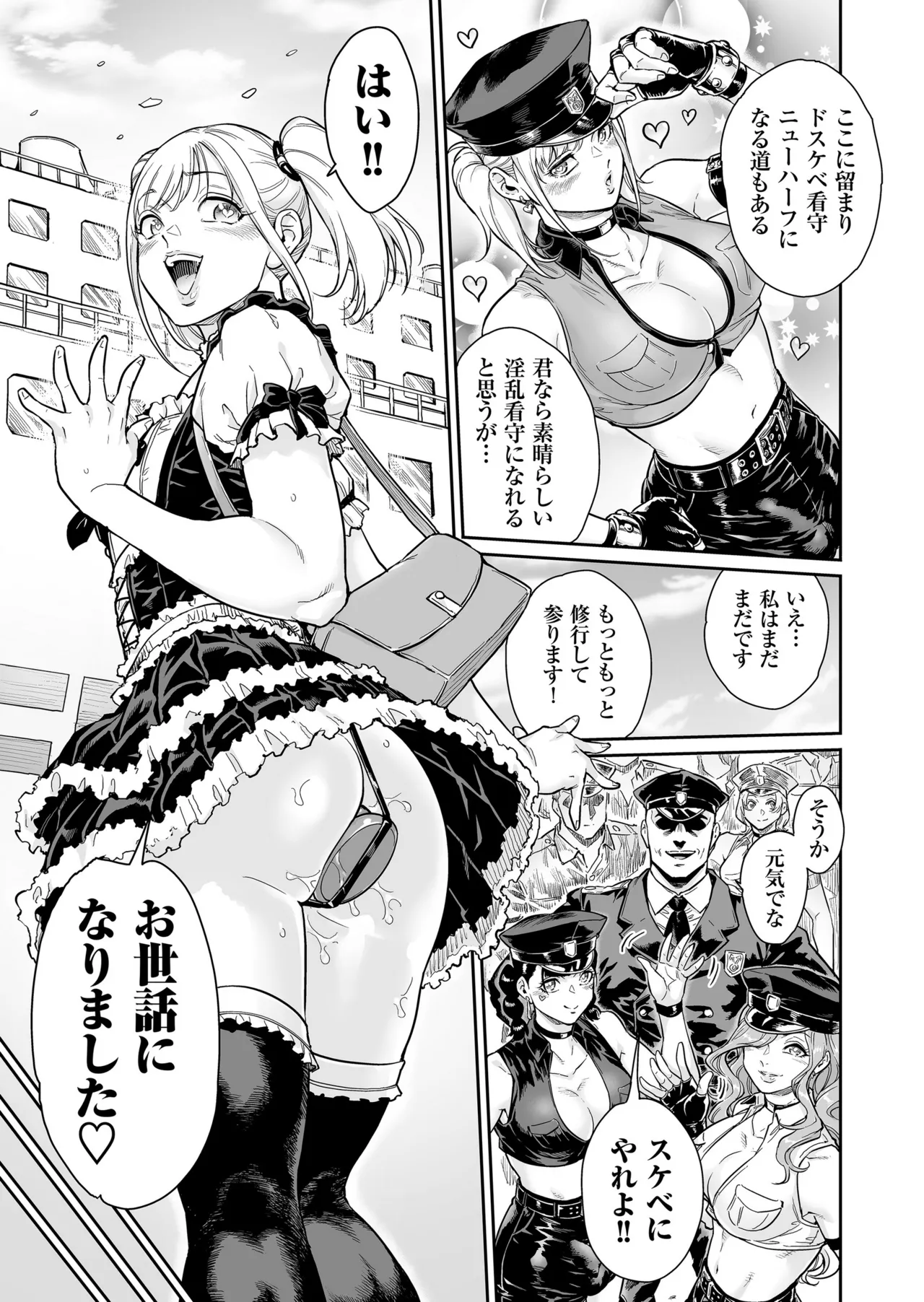 めずまらいず〜最強の不良だったのに調教されてメスの快楽に魅せられちゃいました〜 Page.50