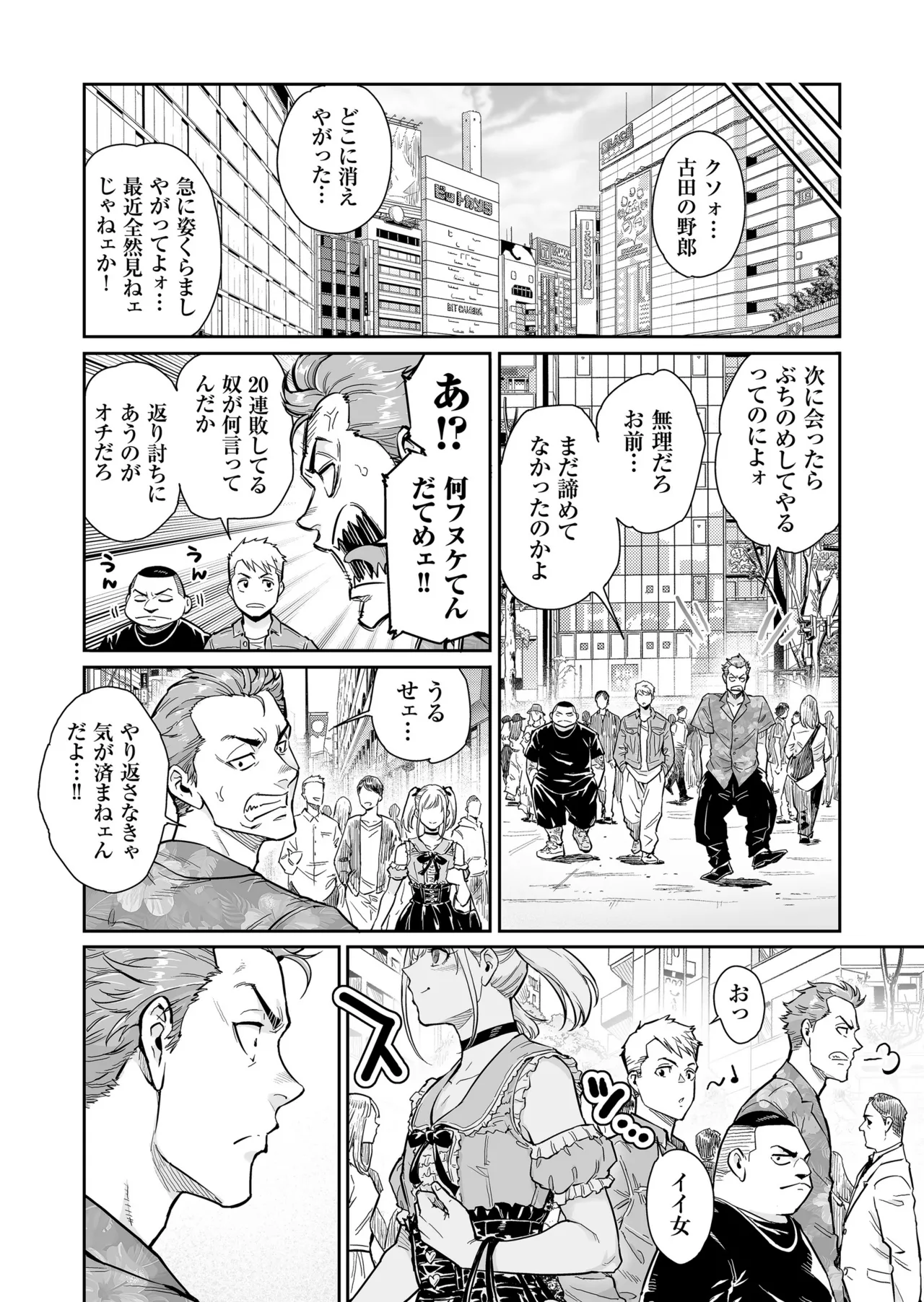 めずまらいず〜最強の不良だったのに調教されてメスの快楽に魅せられちゃいました〜 Page.51