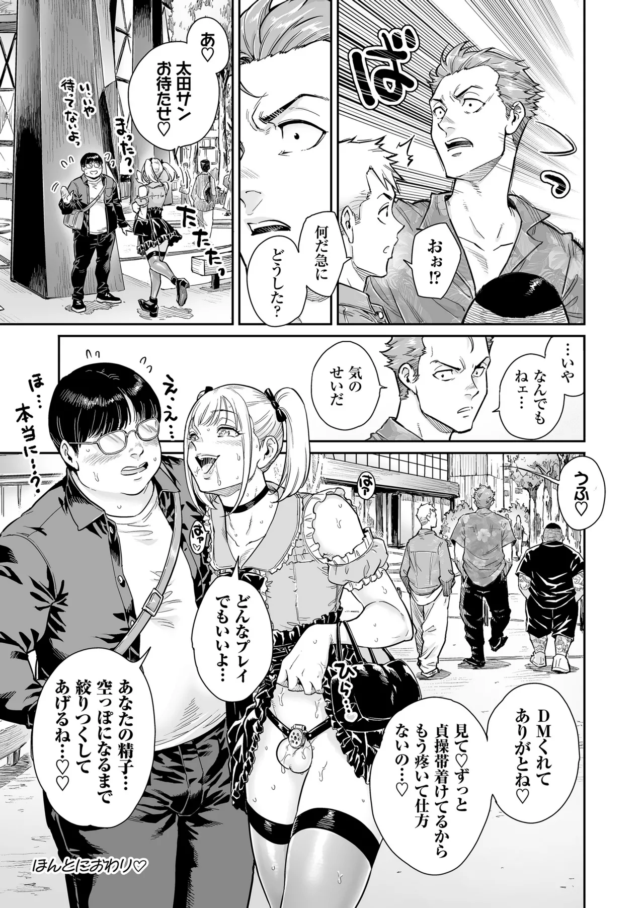めずまらいず〜最強の不良だったのに調教されてメスの快楽に魅せられちゃいました〜 Page.52