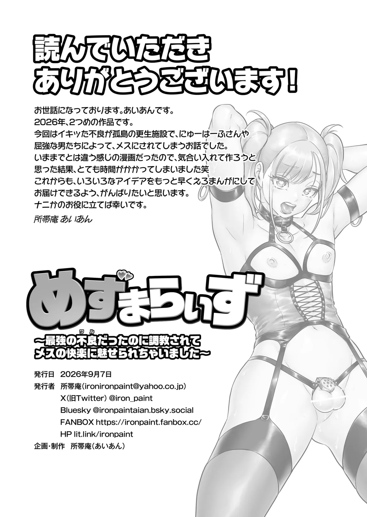 めずまらいず〜最強の不良だったのに調教されてメスの快楽に魅せられちゃいました〜 Page.53