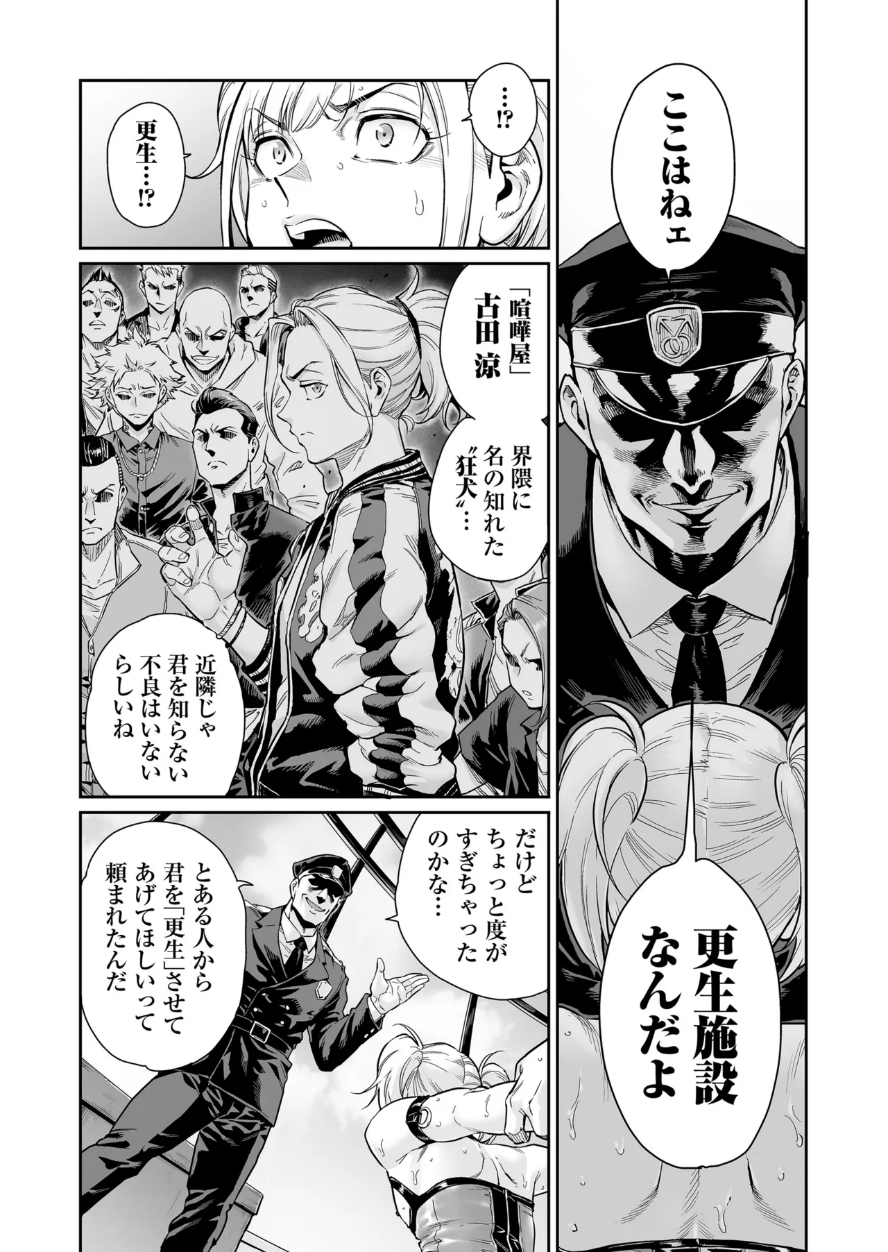 めずまらいず〜最強の不良だったのに調教されてメスの快楽に魅せられちゃいました〜 Page.7