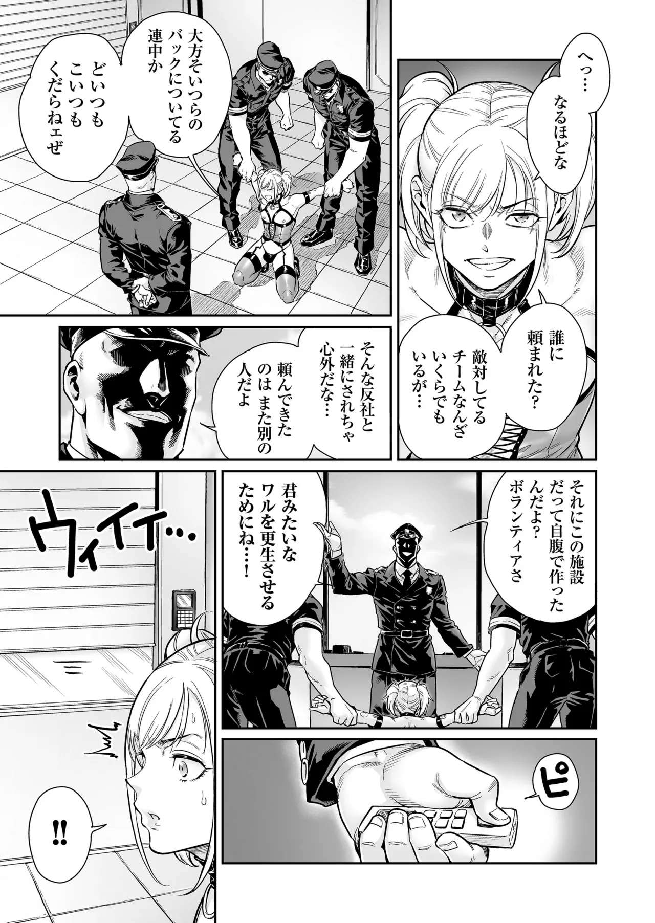 めずまらいず〜最強の不良だったのに調教されてメスの快楽に魅せられちゃいました〜 Page.8