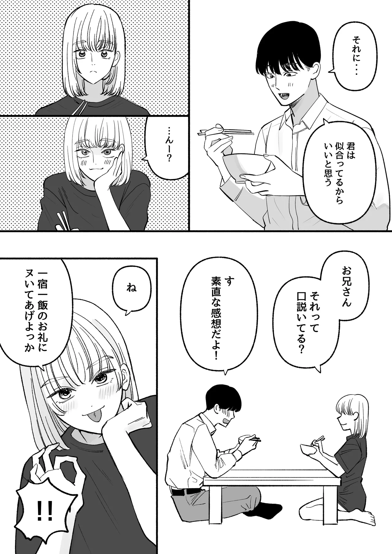 拾った男の娘が奥さんになるまで Page.10