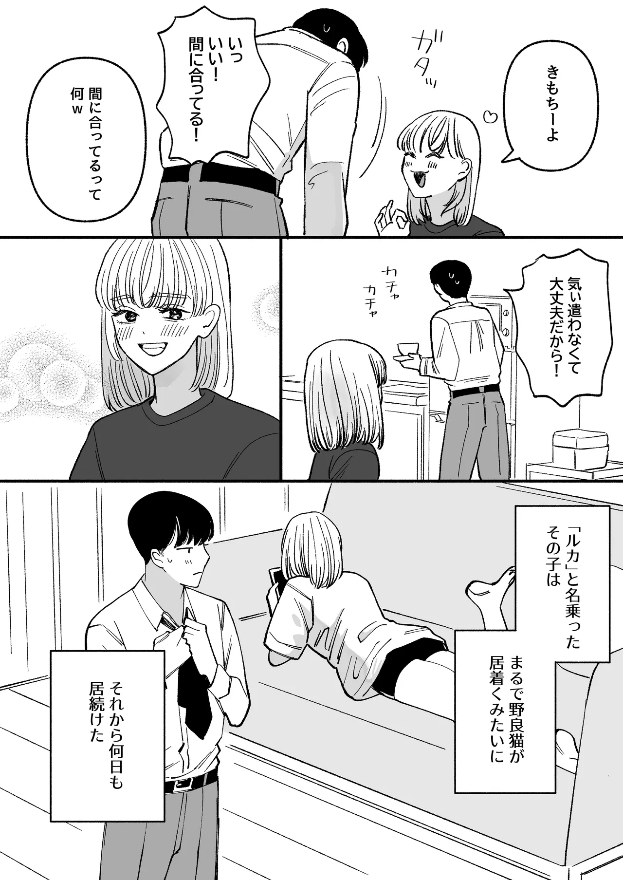 拾った男の娘が奥さんになるまで Page.11