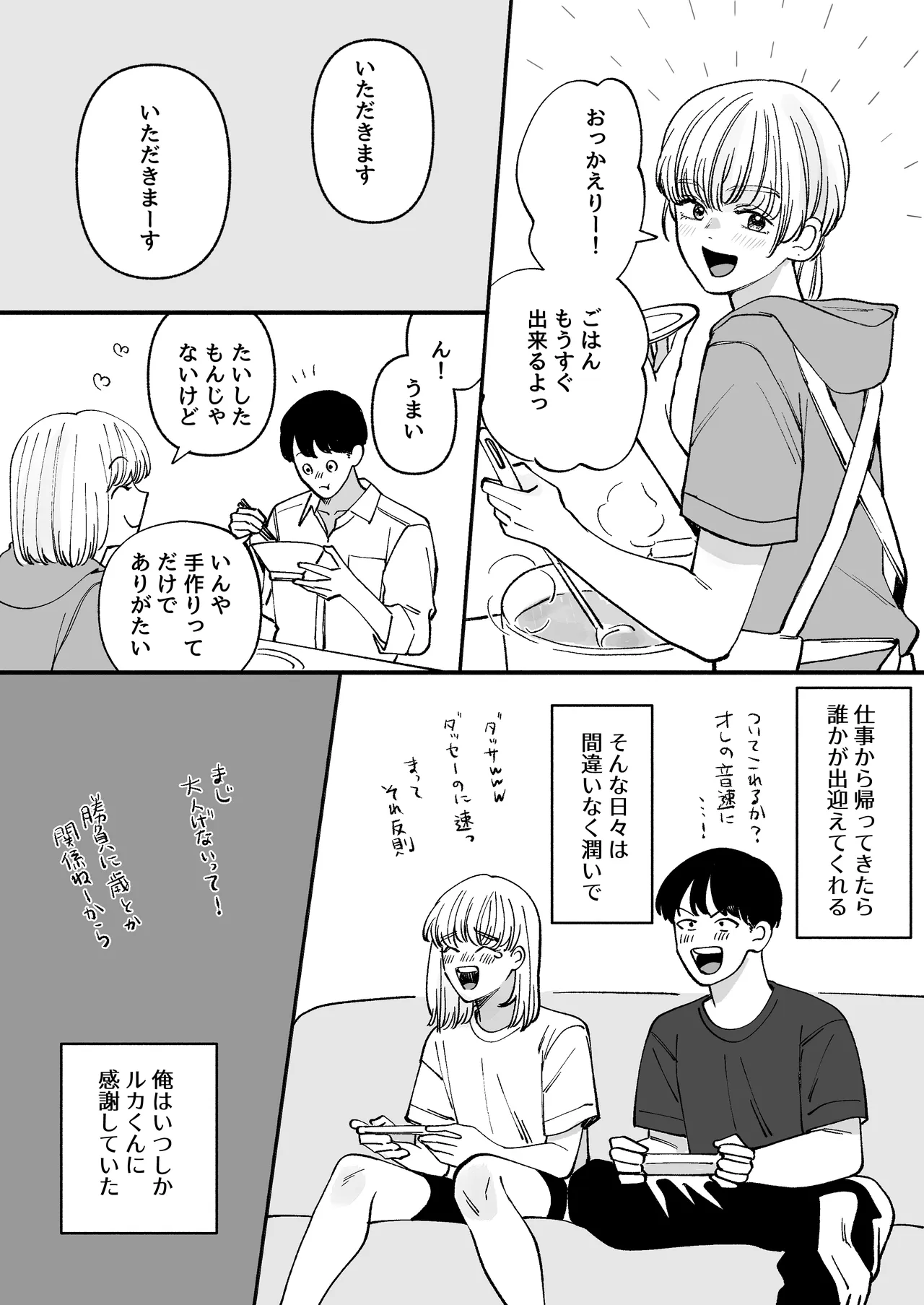 拾った男の娘が奥さんになるまで Page.12