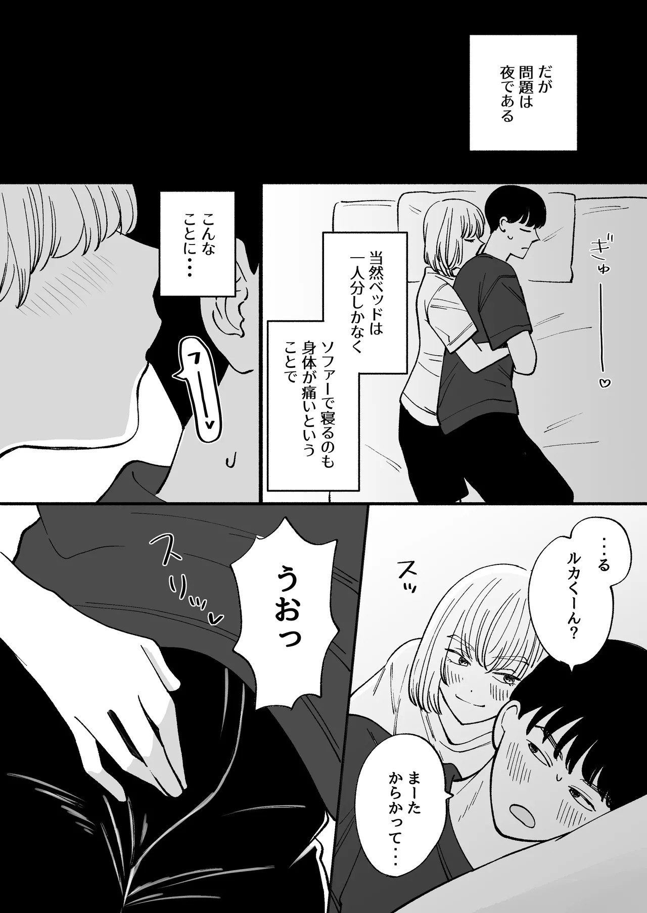 拾った男の娘が奥さんになるまで Page.13